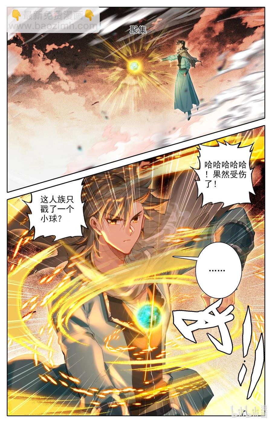 🍻凡人修仙之仙界篇 096 各位，认错啦！ 第6页
