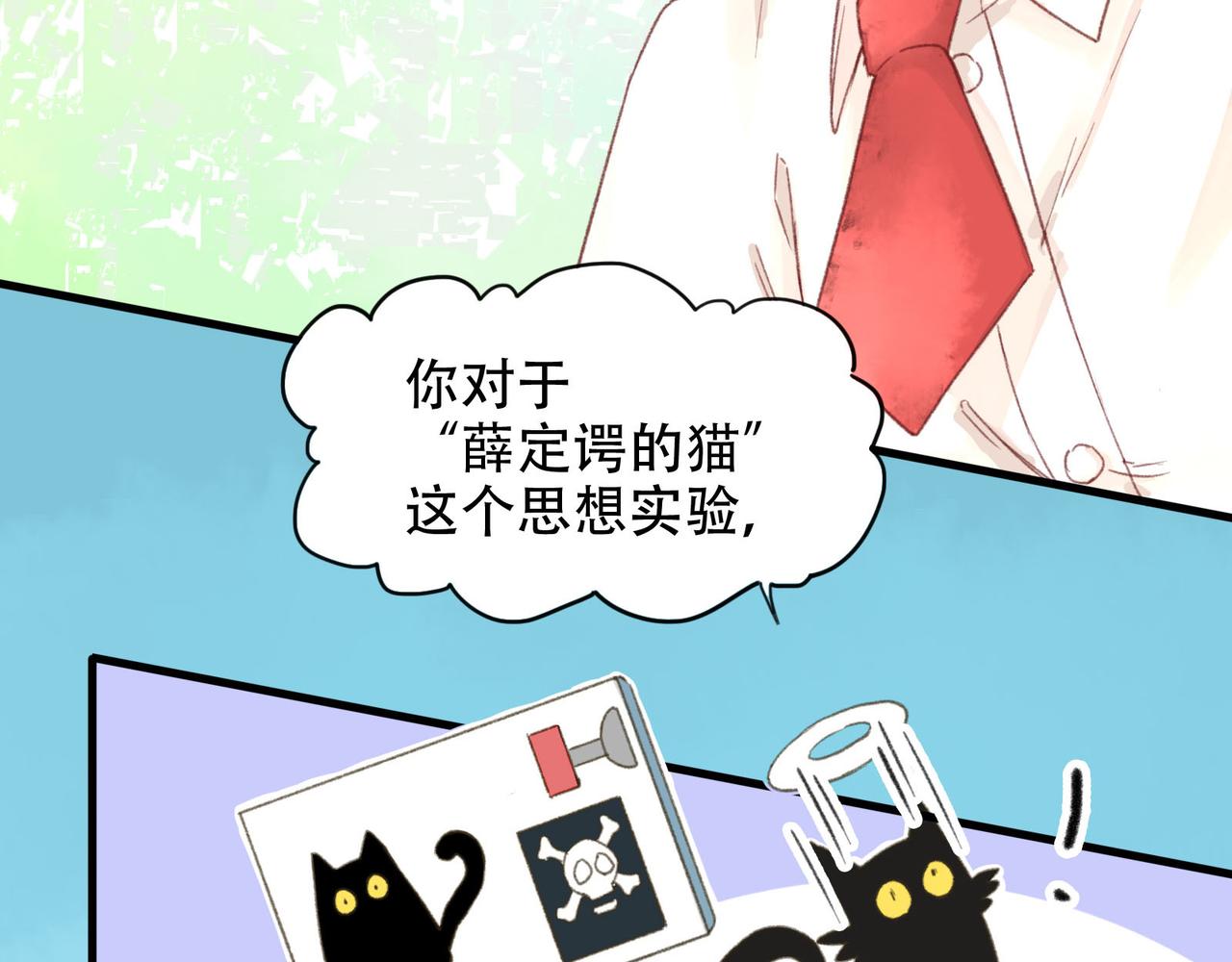 第1话 猫又不傻，不会从盒子里跑出来吗？(1/4)-第1话
