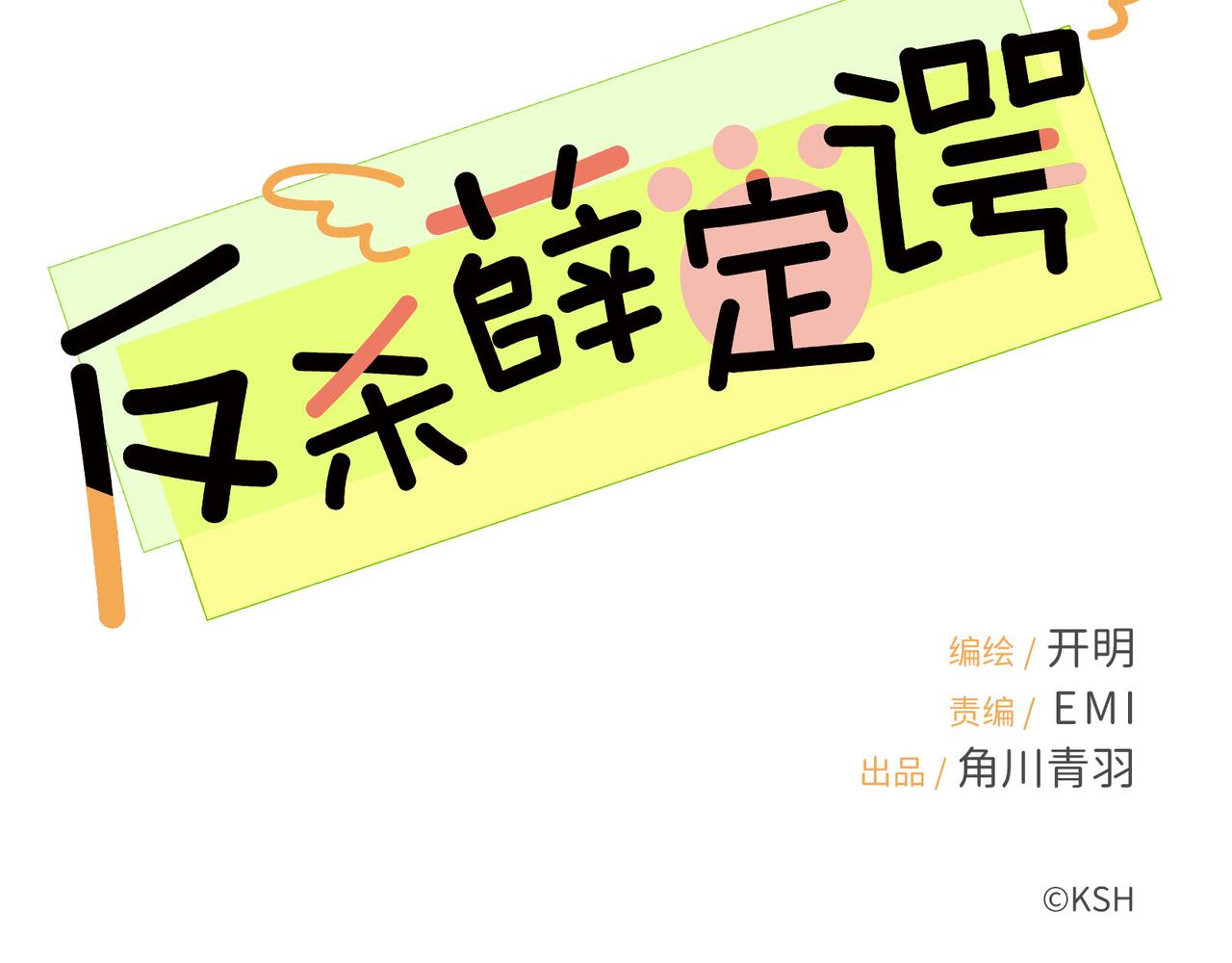 第11话 牵引绳要调短些(1/3)-第11话