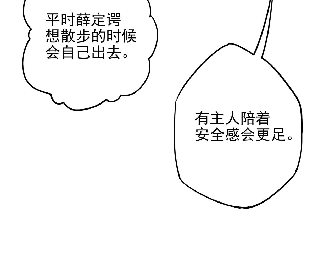 第11话 牵引绳要调短些(1/3)-第11话