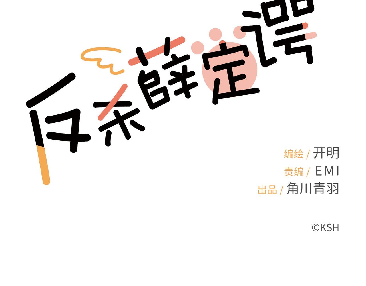 第13话 和夏医生约好了，我帮他剪(1/4)-第13话