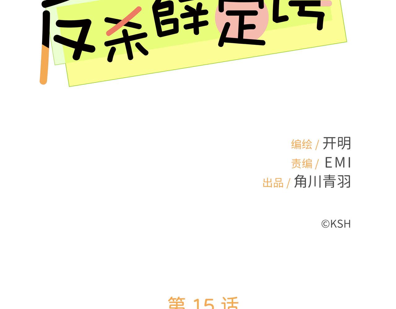第15话 妈妈的味道(1/4)-第15话