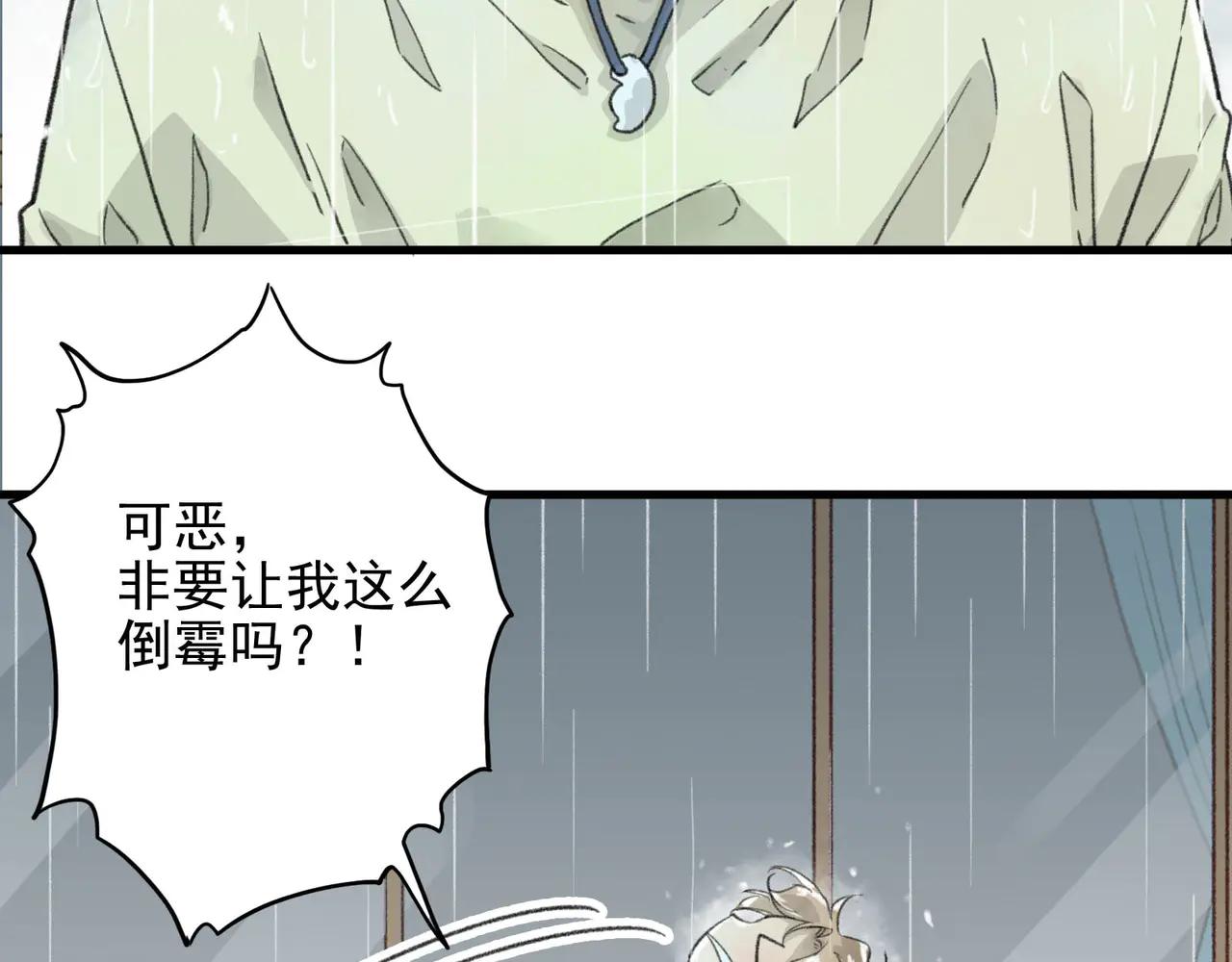 第19话 你要和我一起淋雨吗？(1/3)-第19话