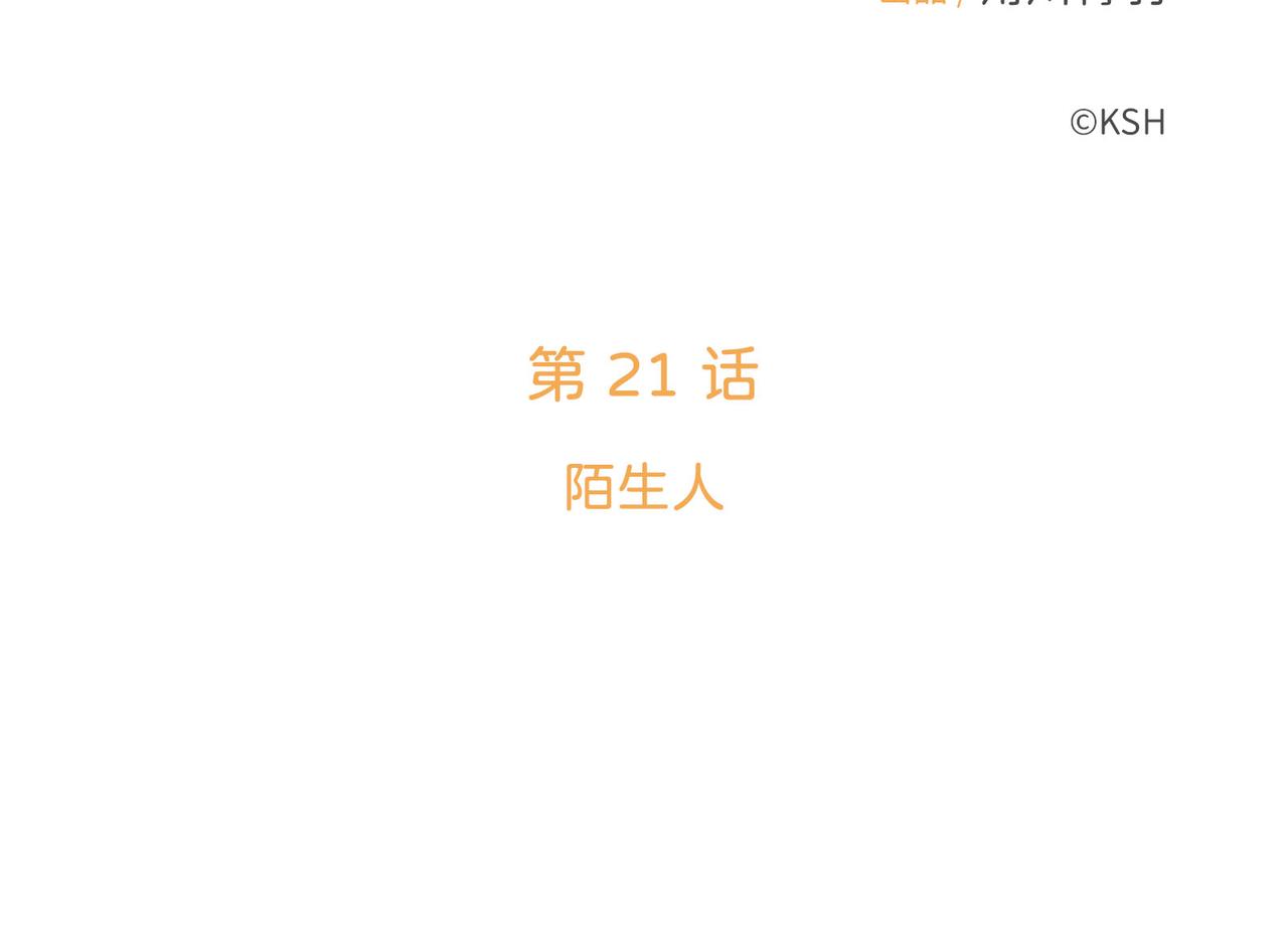 第21话 家人、朋友、陌生人(1/3)-第21话