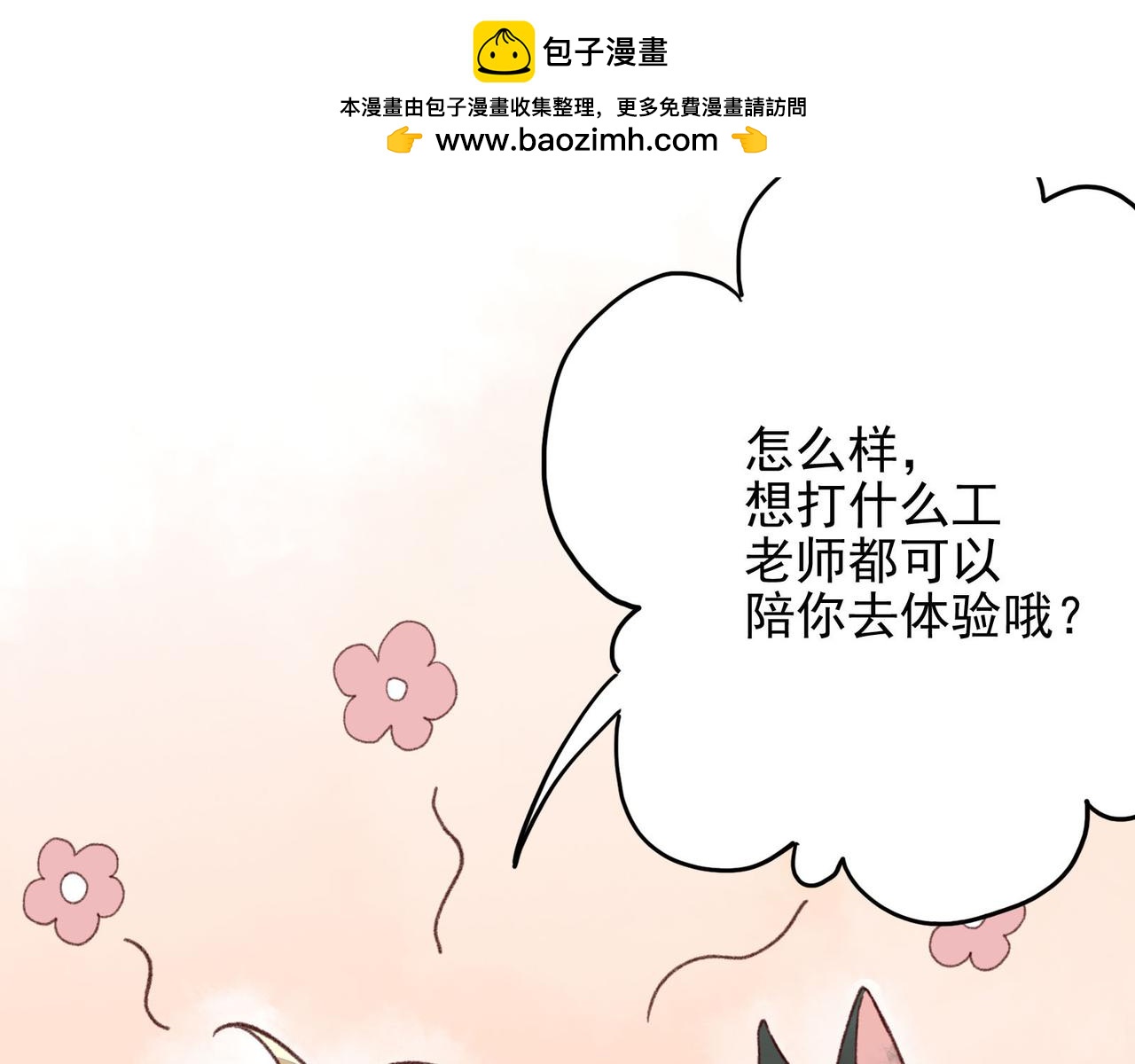 第23话 打工人对决，拉开帷幕！(1/3)-第23话