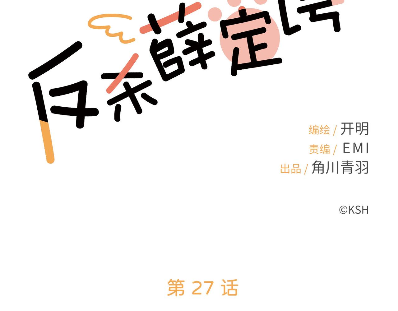 第27话 下班之后就是私人时间了(1/3)-第27话