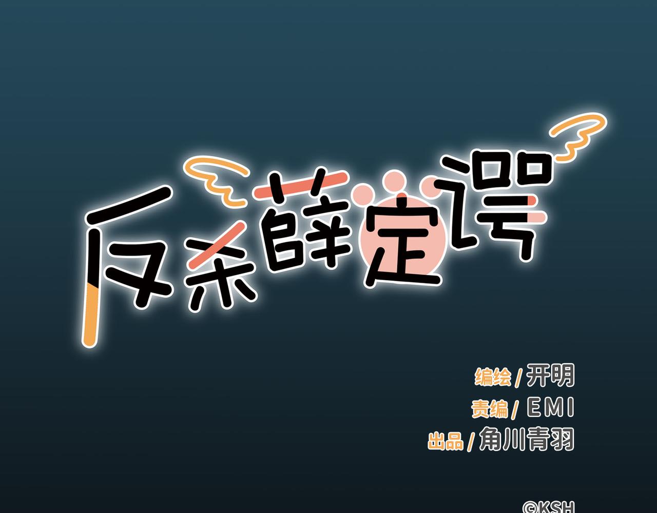 第3话 &ldquo;夹子催眠&rdquo;听起来好厉害的样子(1/3)-第3话