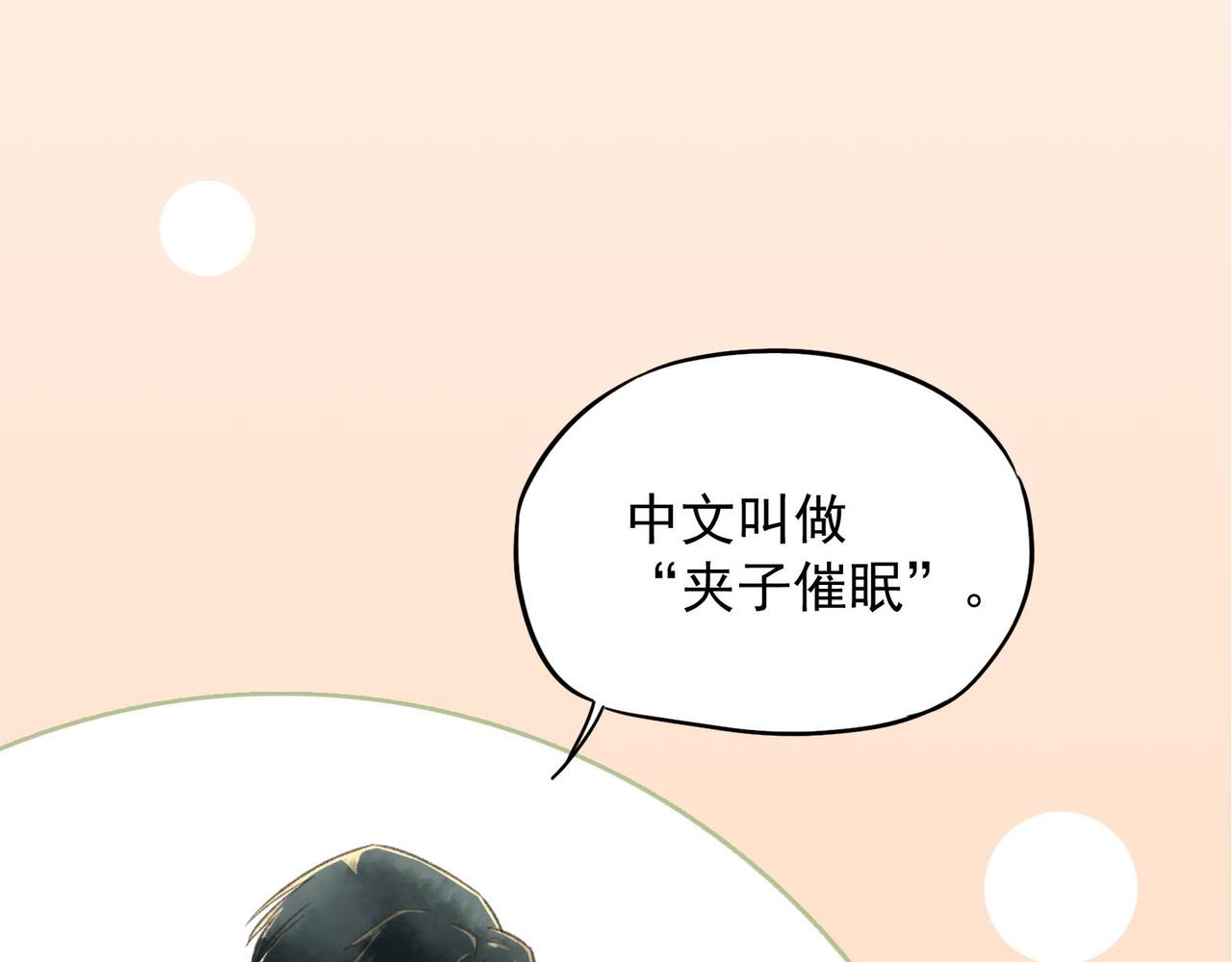 第3话 &ldquo;夹子催眠&rdquo;听起来好厉害的样子(1/3)-第3话