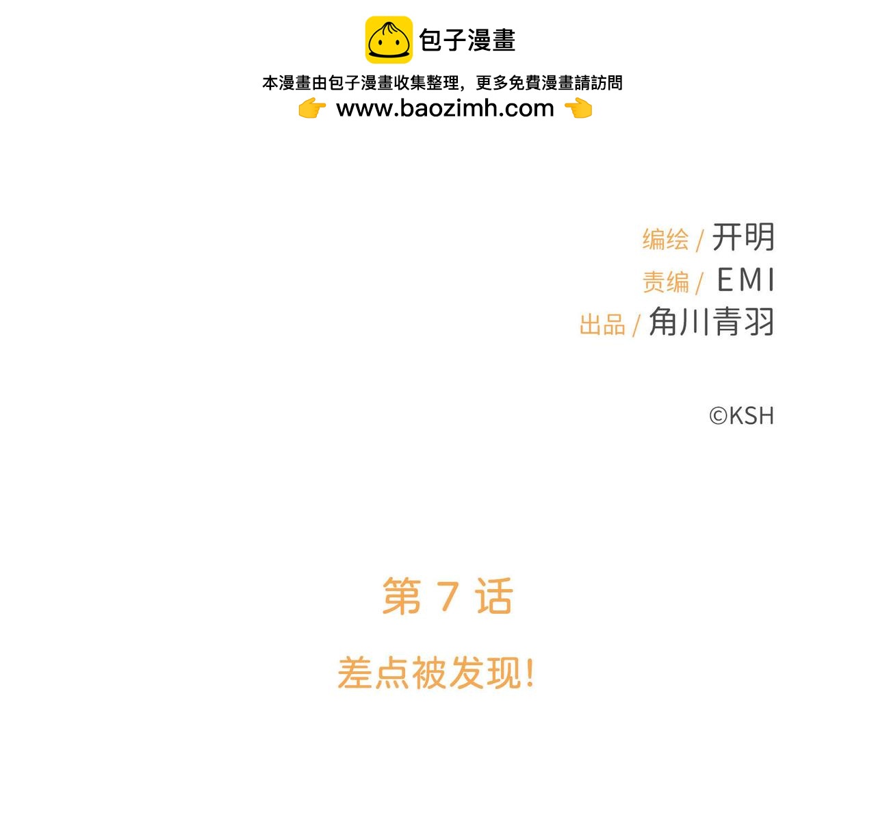 第7话 差点被发现！(1/4)-第7话