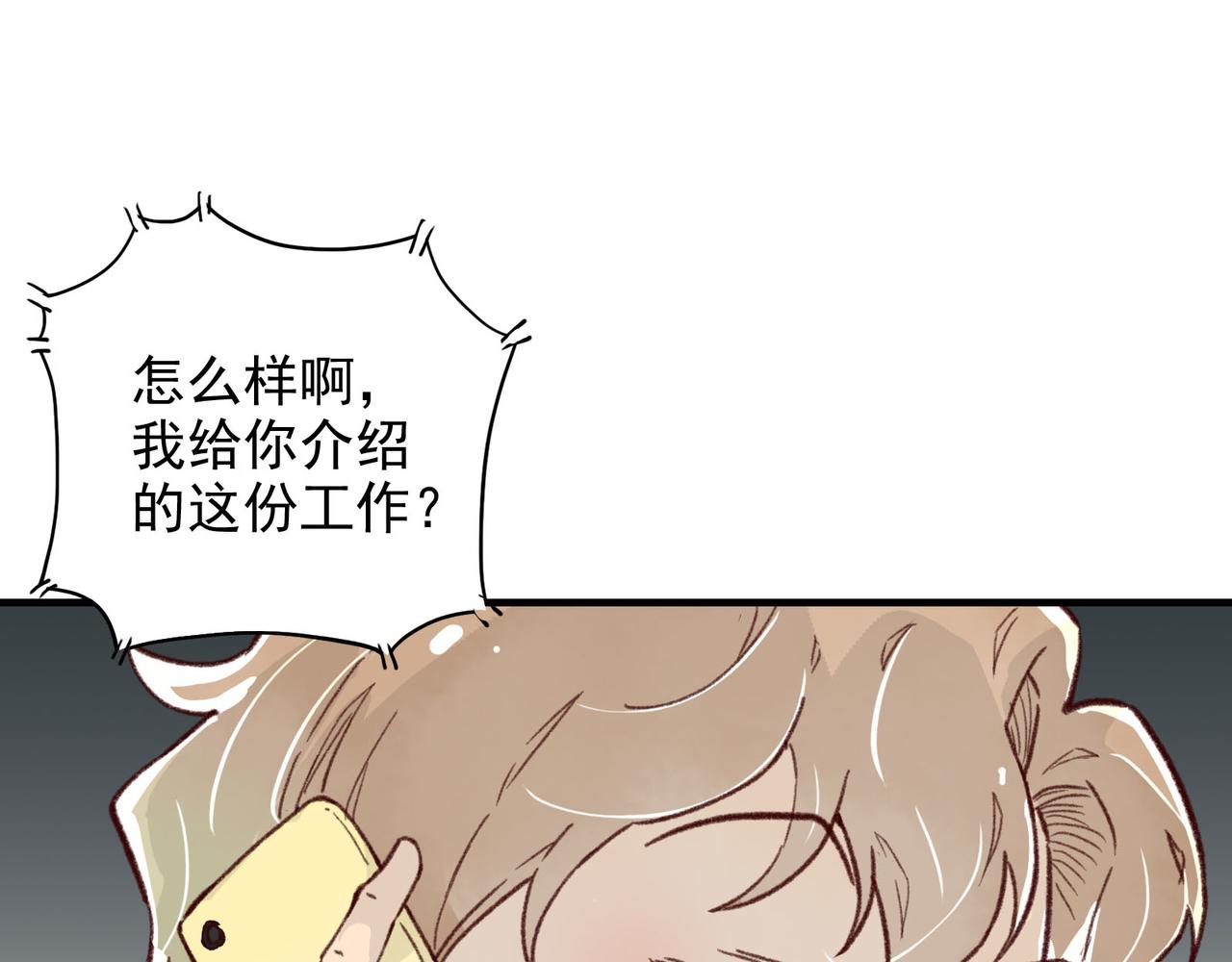 第7话 差点被发现！(1/4)-第7话