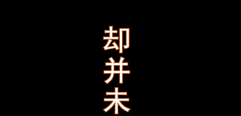 预告篇！风云将启(1/3)-第1话