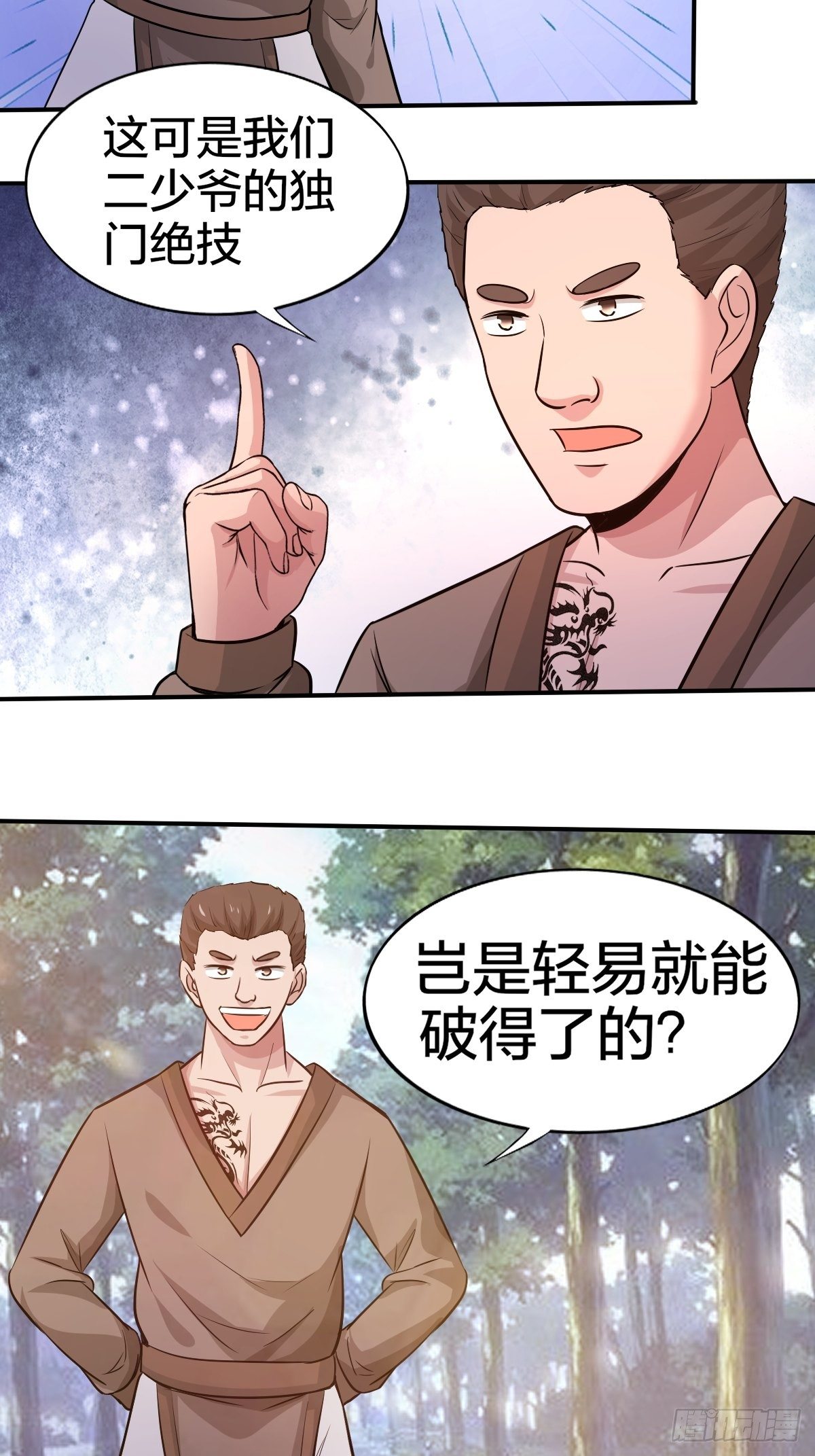 103(1/2)-第103话