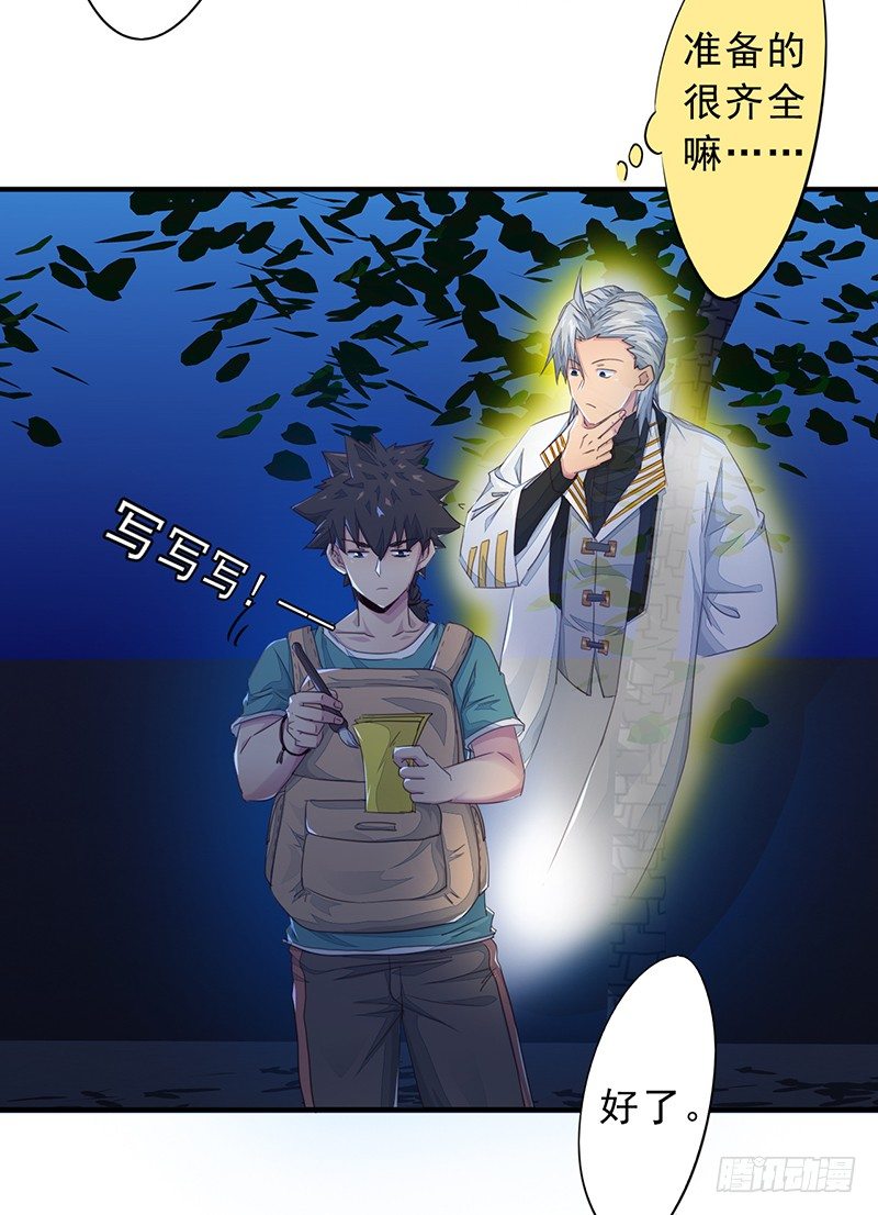 第12话：阴煞之恶(1/2)-第13话