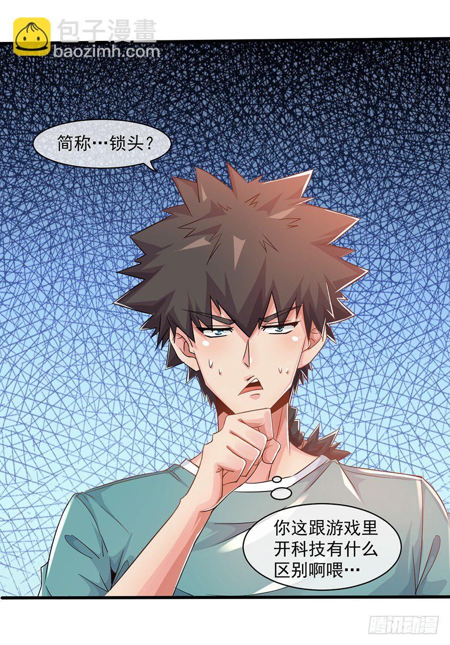 第30话：我的老师是魔鬼吗-第31话