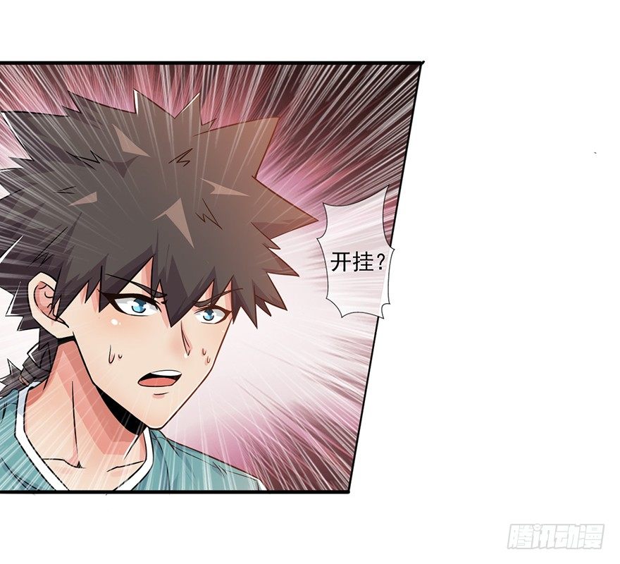 第30话：我的老师是魔鬼吗-第31话