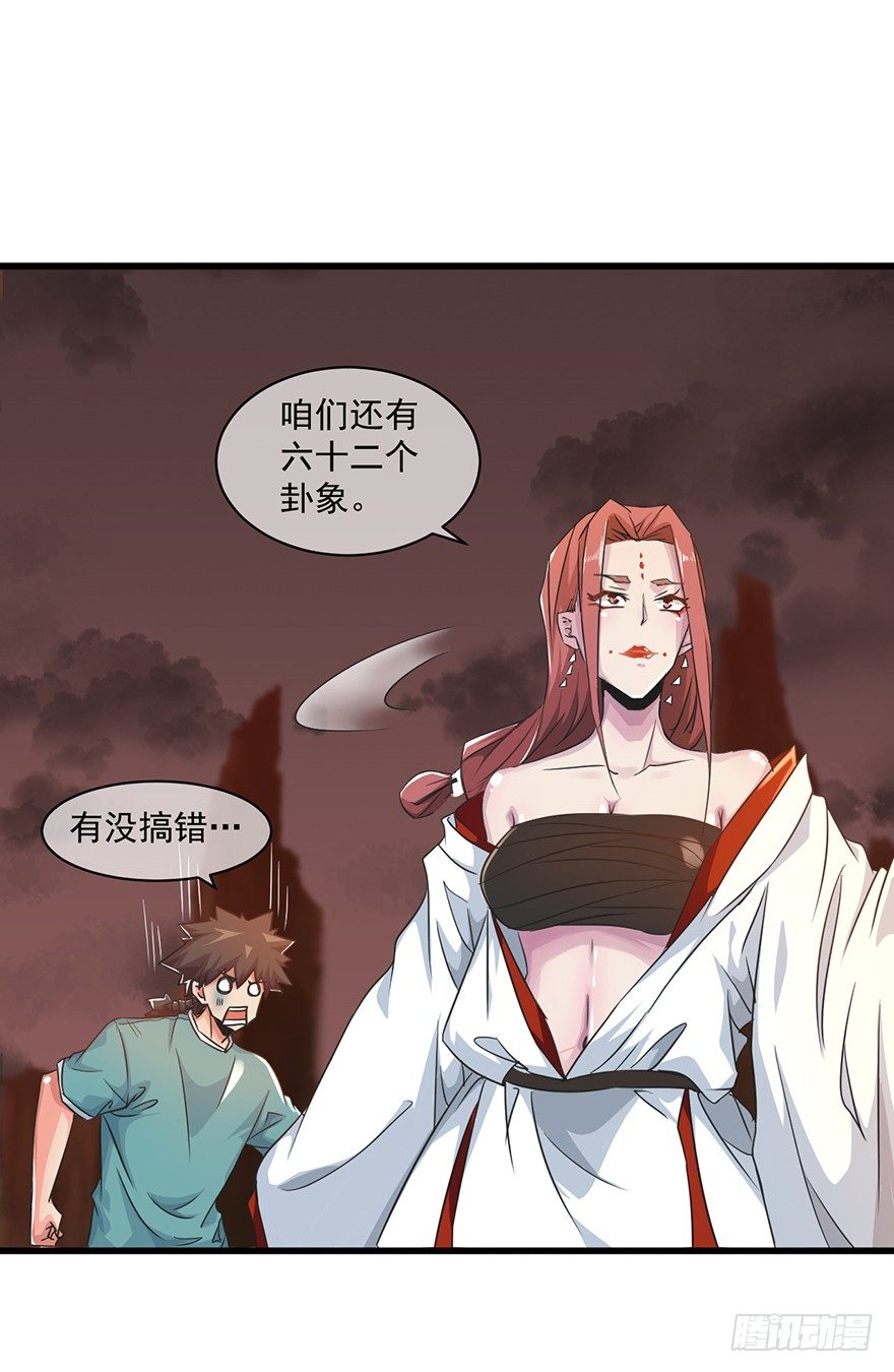 第30话：我的老师是魔鬼吗-第31话