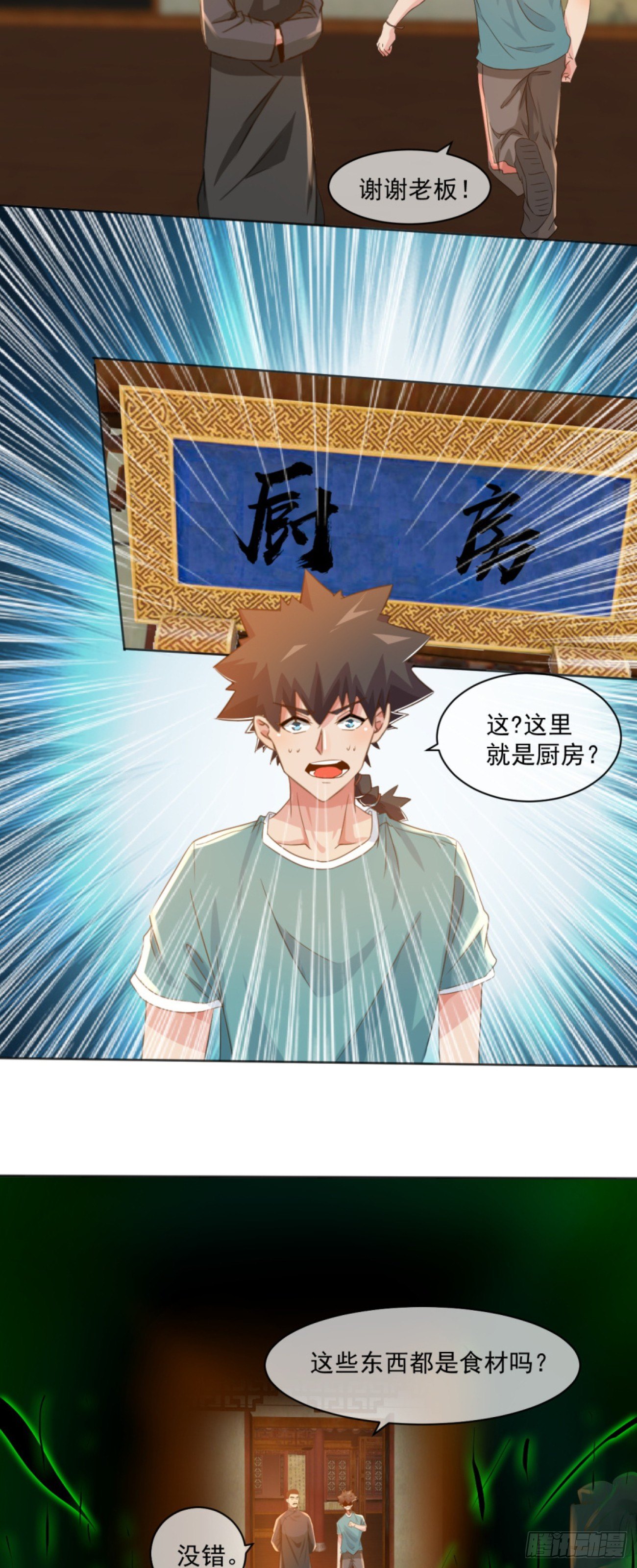 第32话：潜规则(1/2)-第33话