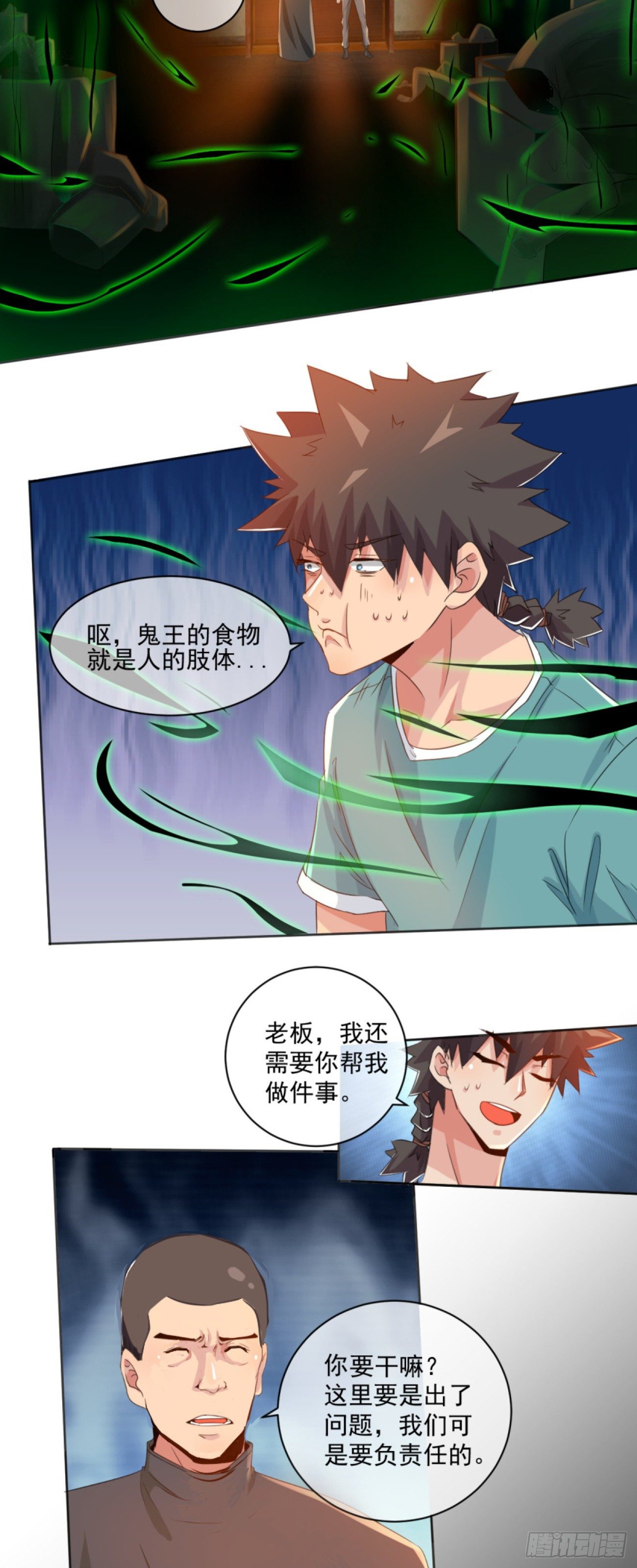 第32话：潜规则(1/2)-第33话