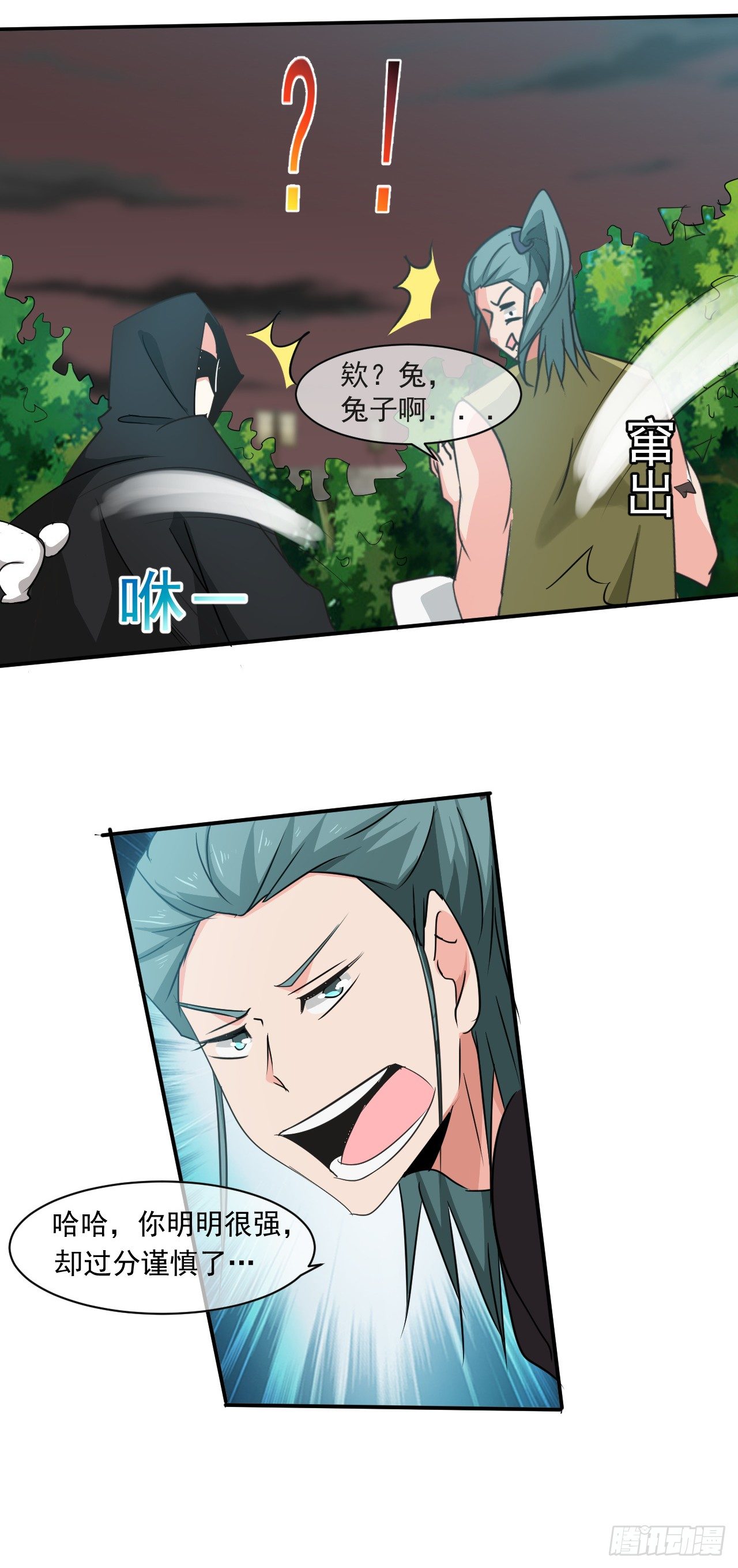 第48话：&ldquo;美人&rdquo;配强者-第49话