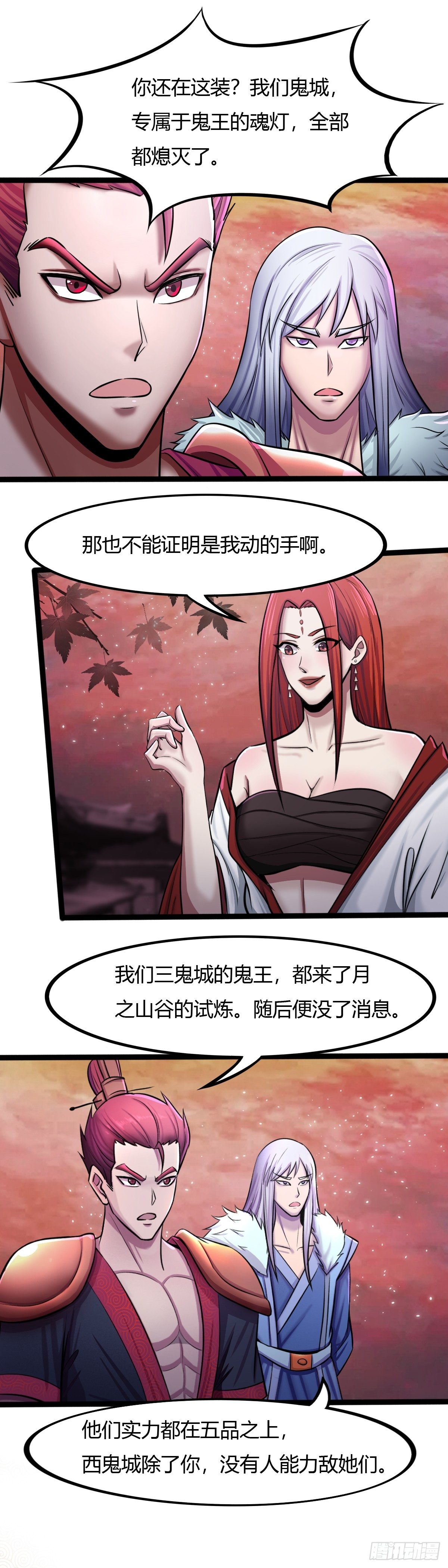 第54话：我把鬼王都带回来了-第55话