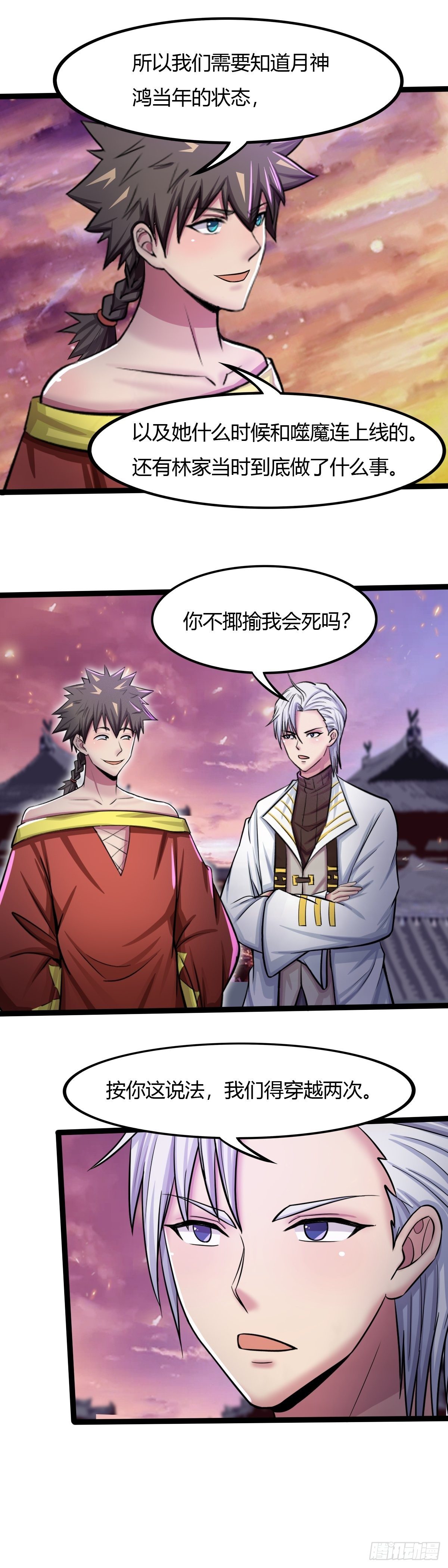 第56话：什么？平行穿越？-第57话