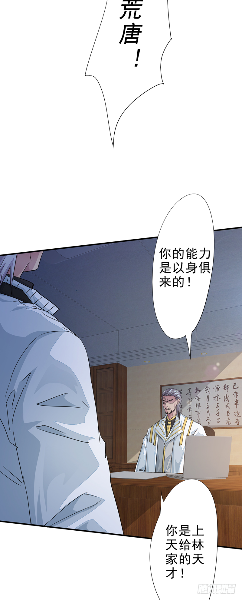 第6话：异起群英-第7话