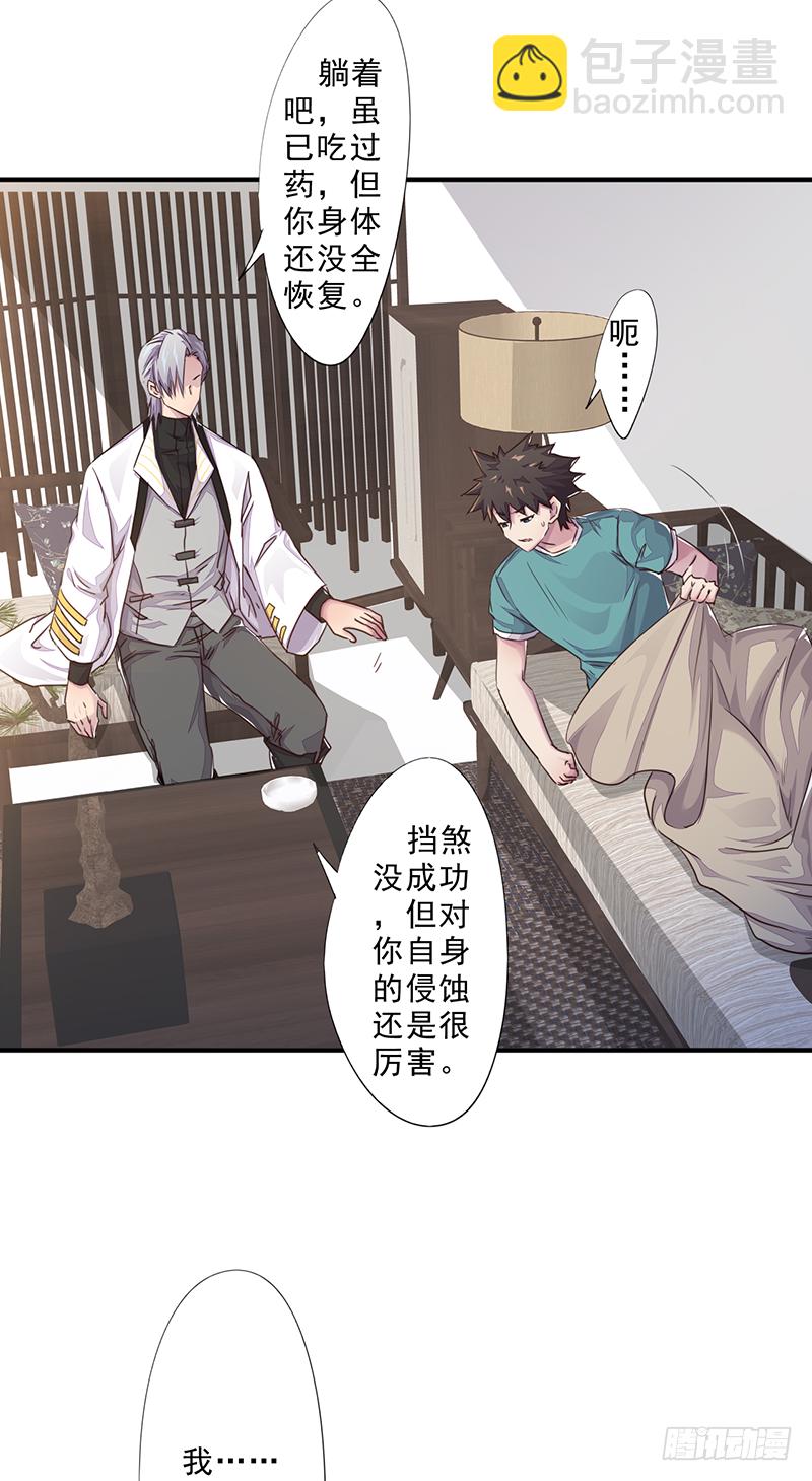 第6话：异起群英-第7话