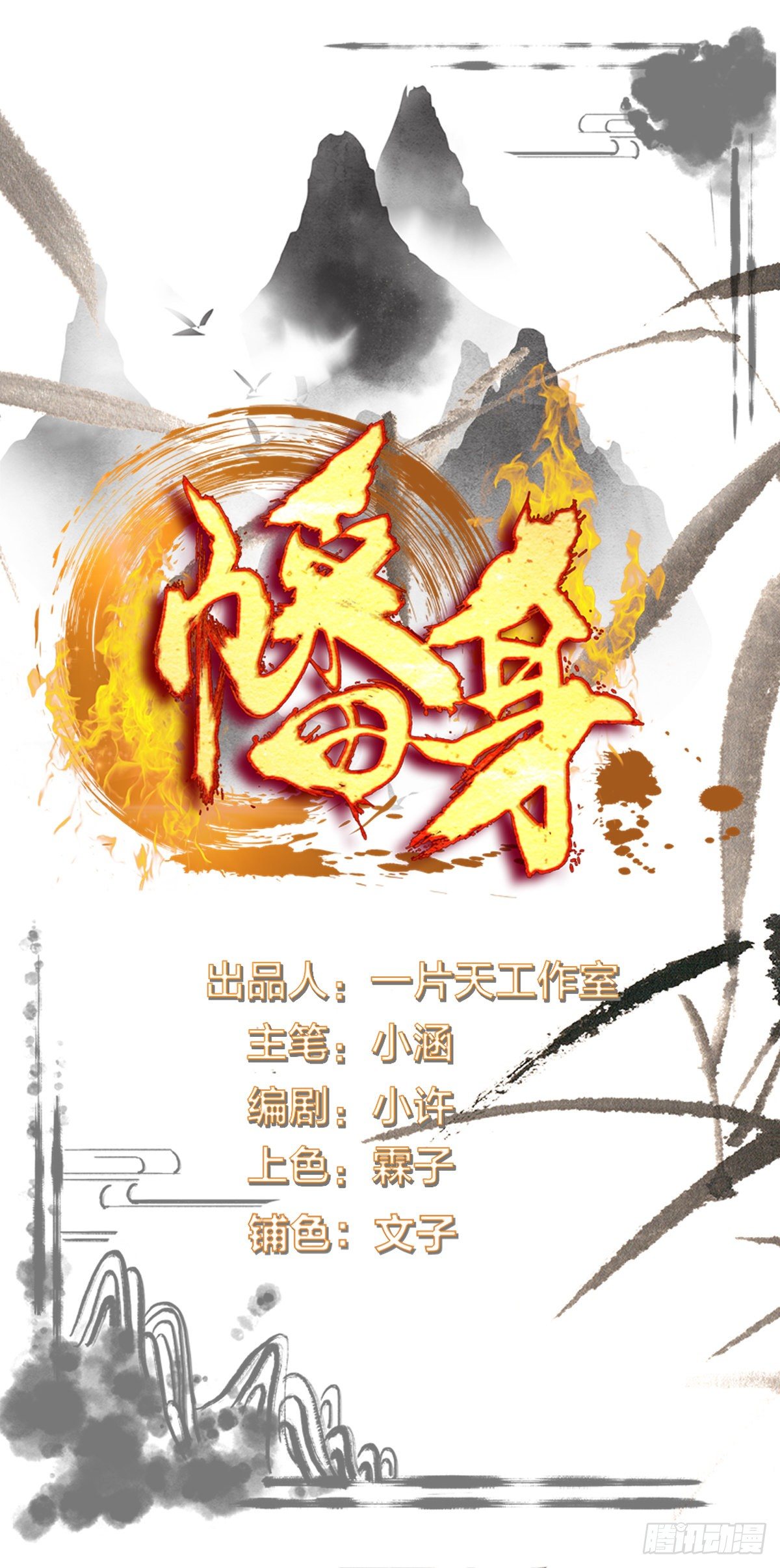 第60话：林家子弟-第61话
