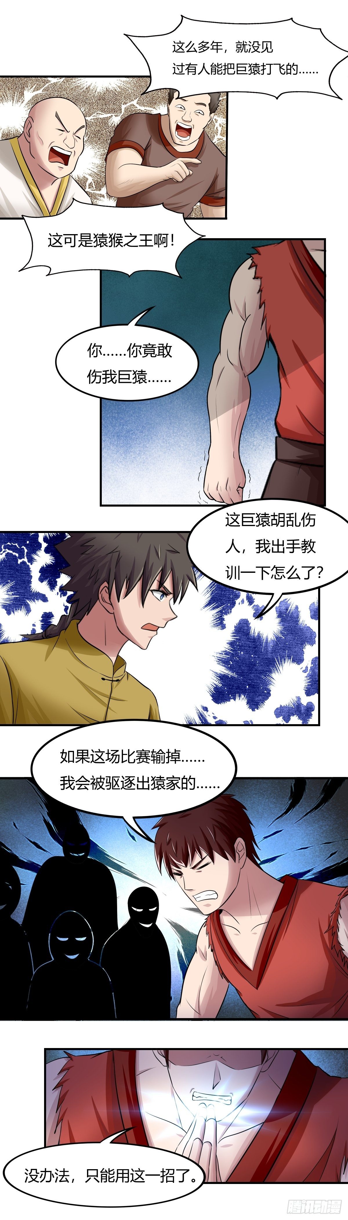 第68话：熟悉的力量-第69话