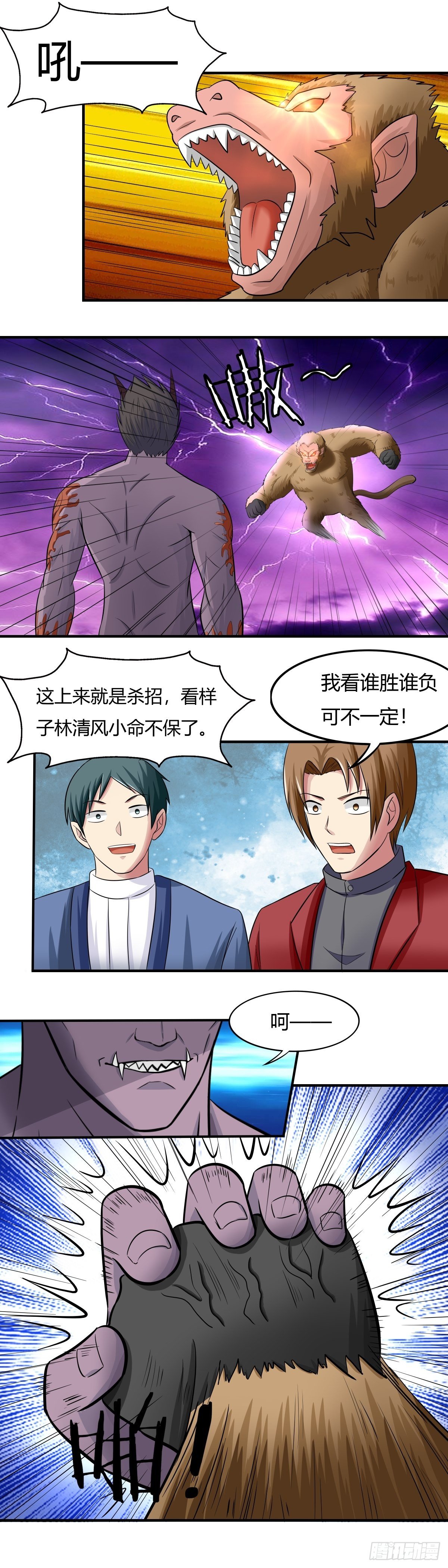 第68话：熟悉的力量-第69话