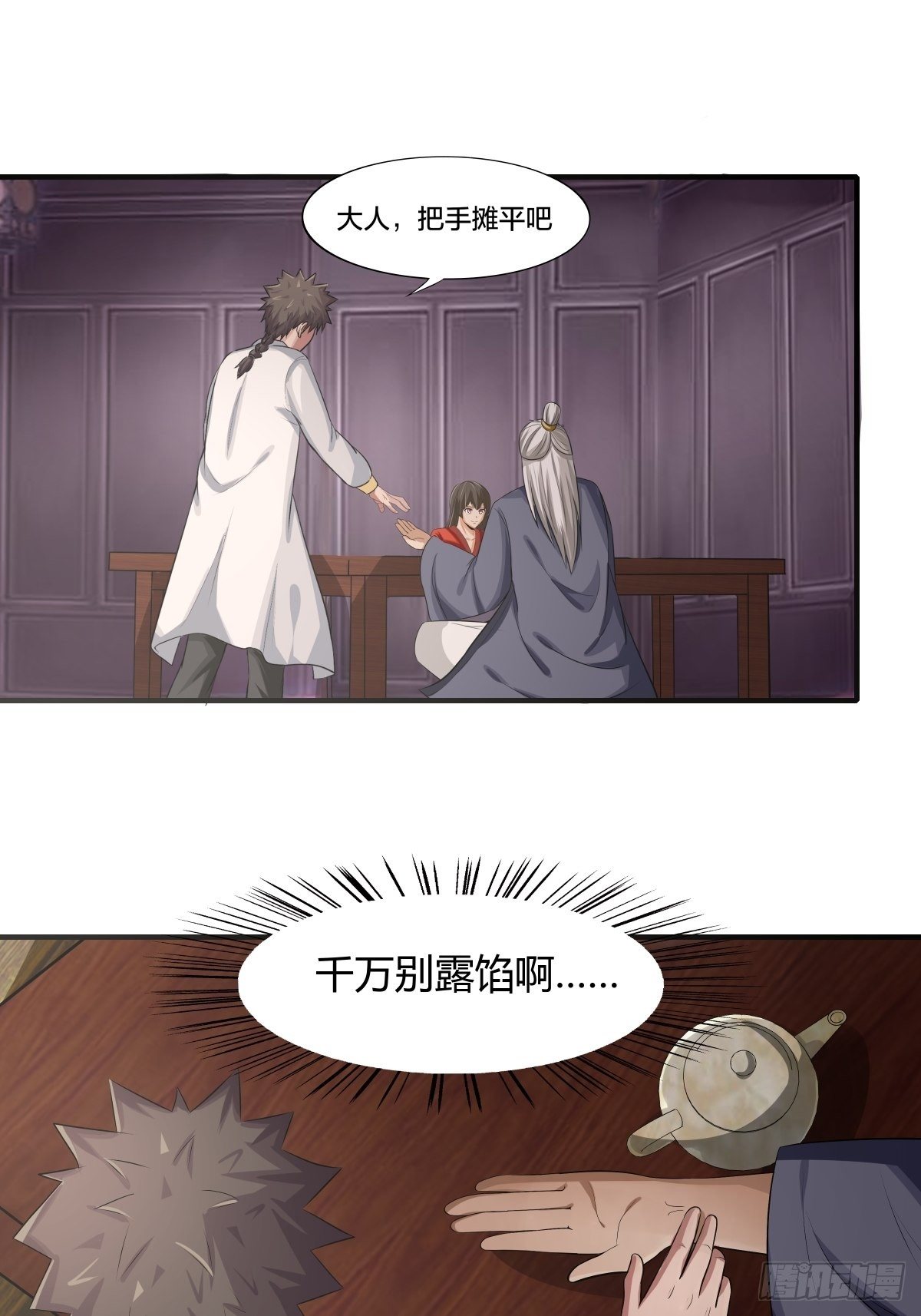 第74话：从天而降的婚约？(1/2)-第75话