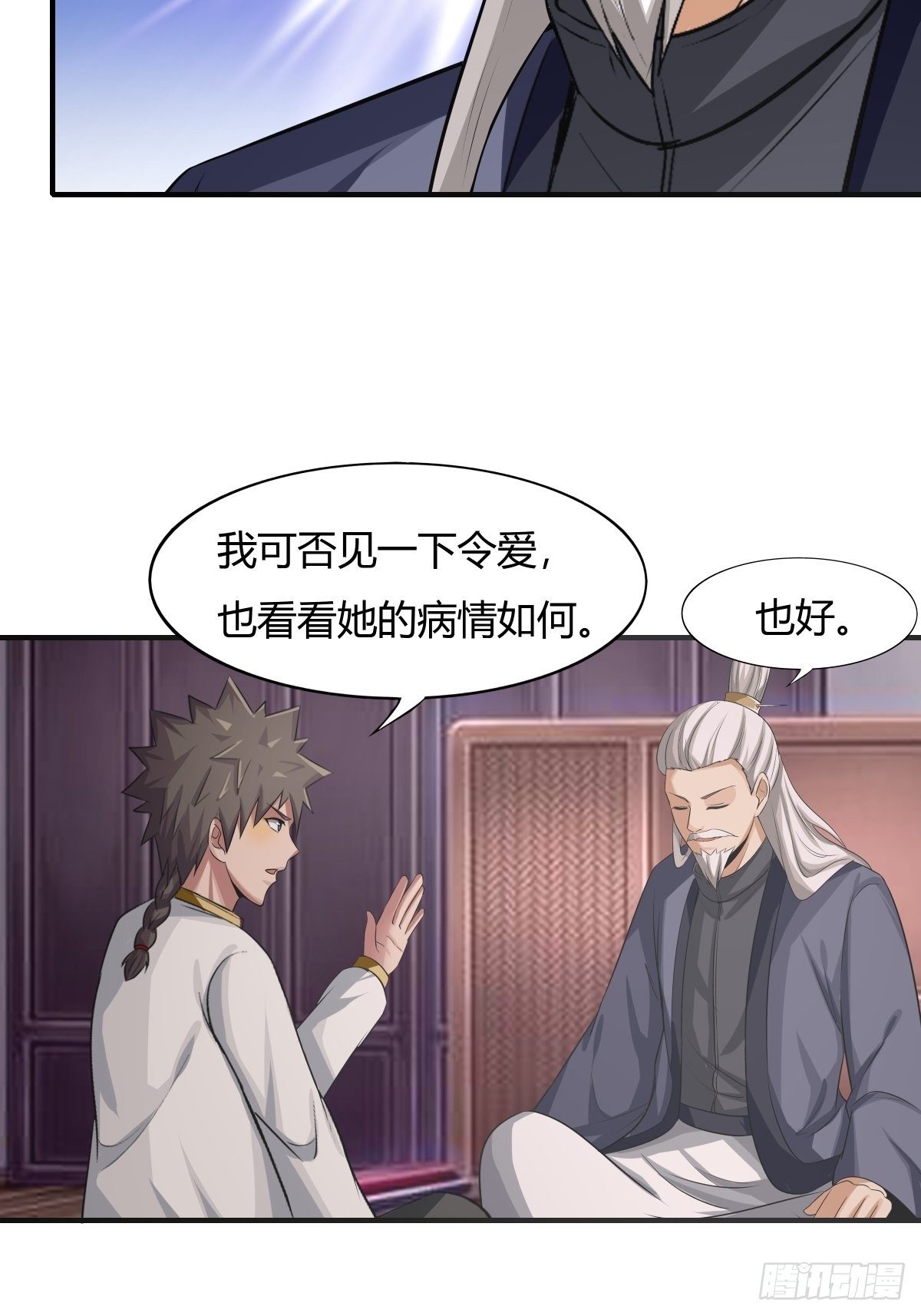第74话：从天而降的婚约？(1/2)-第75话