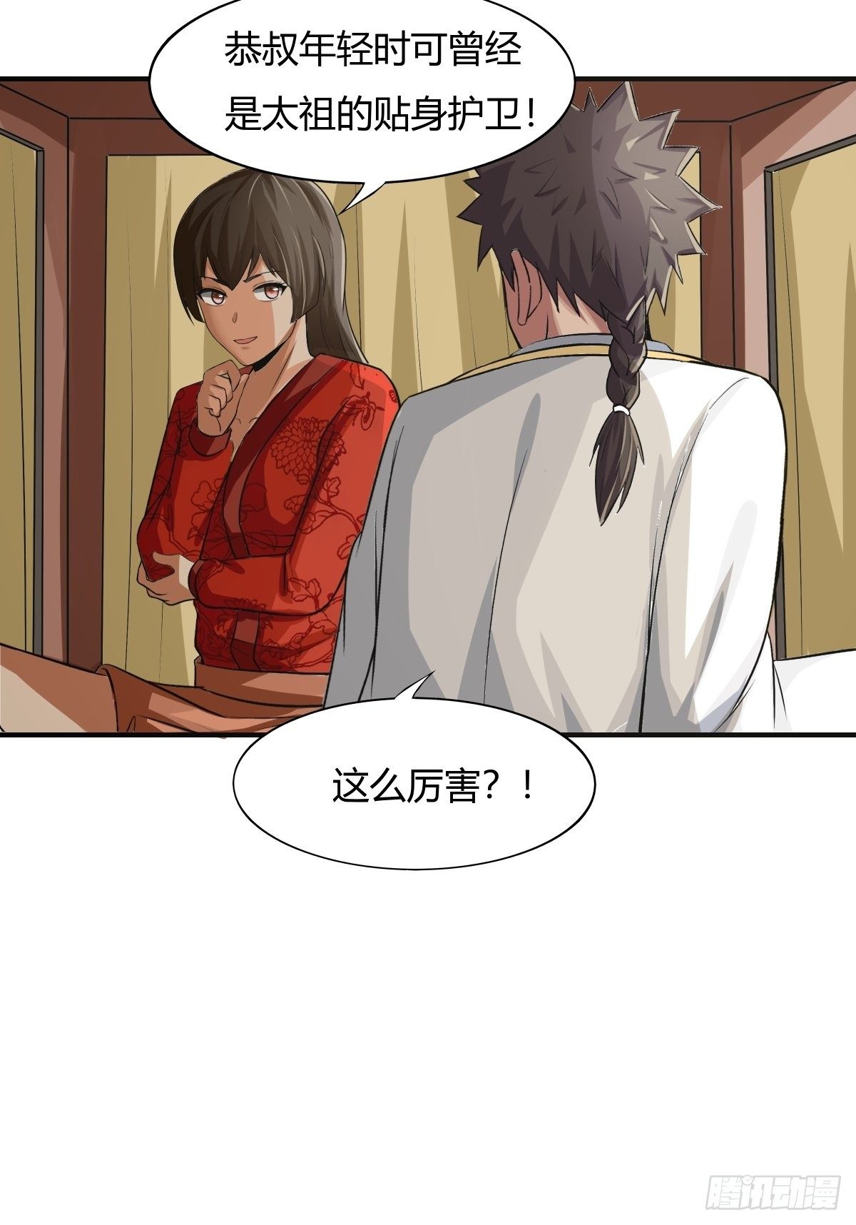 第74话：从天而降的婚约？(1/2)-第75话