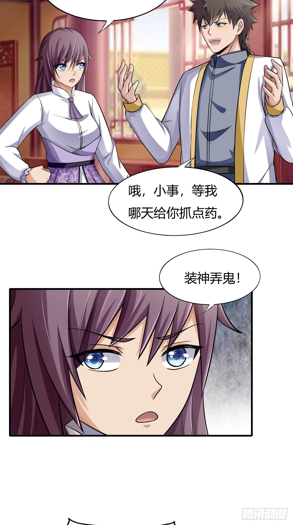 第76话：被拆穿了-第77话