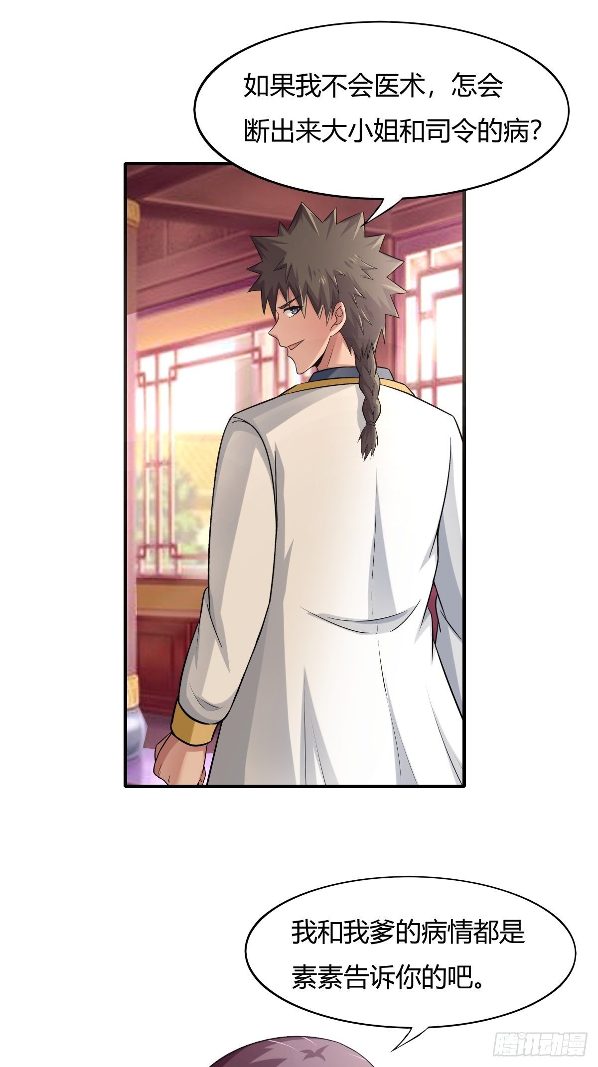 第76话：被拆穿了-第77话