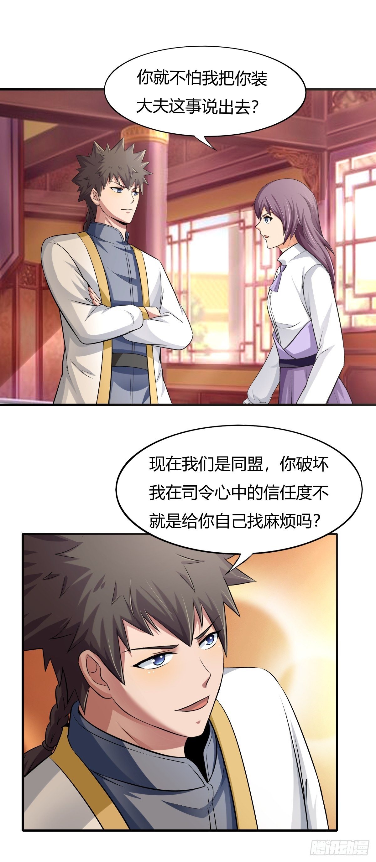 第76话：被拆穿了-第77话