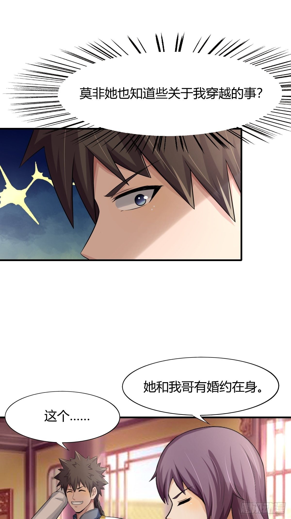 第76话：被拆穿了-第77话