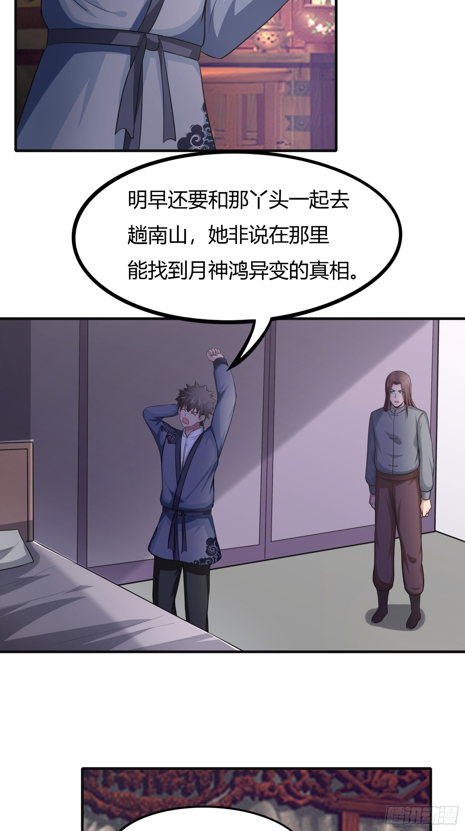 第78话： 帮老爸追老妈？-第79话