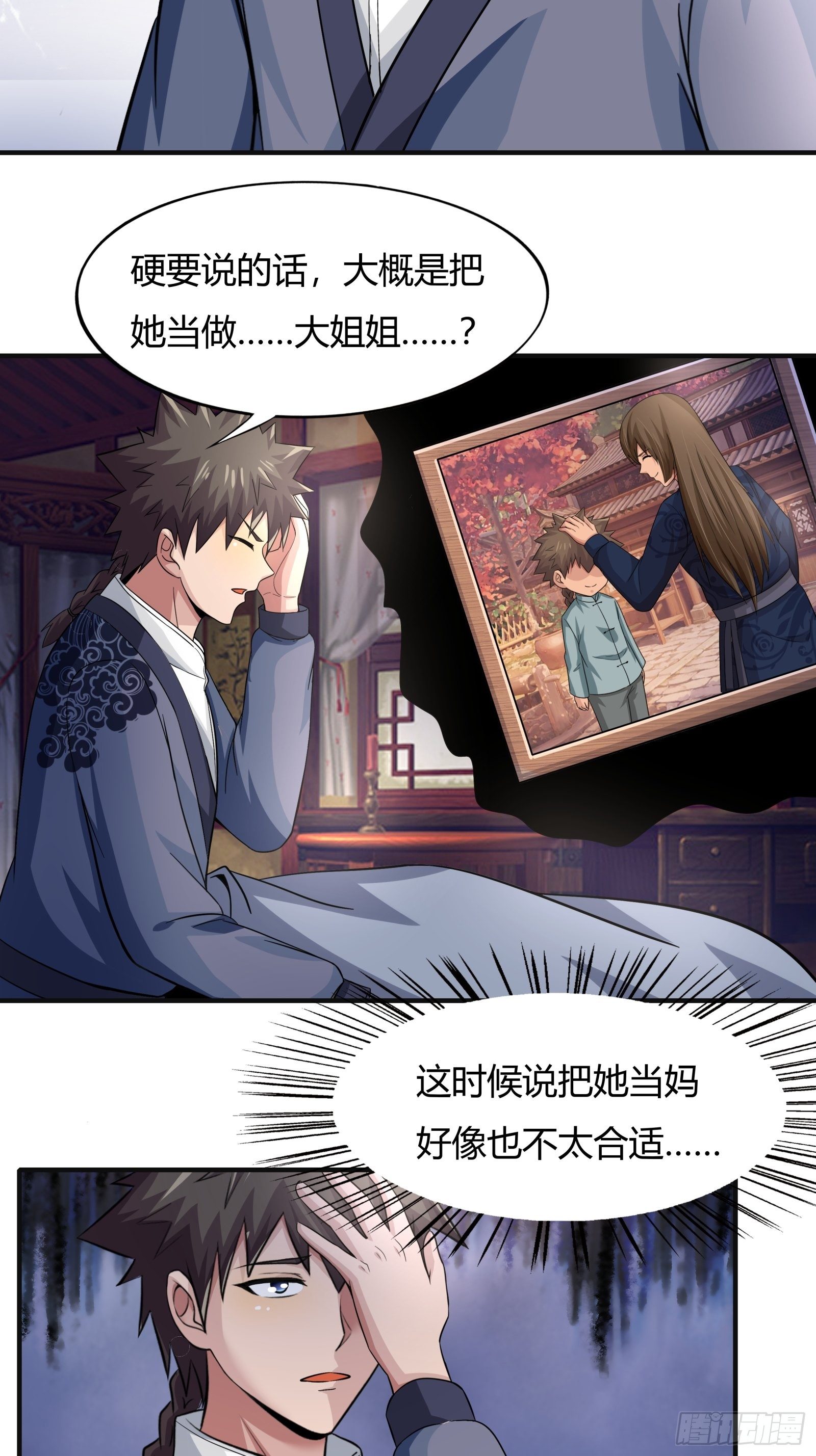 第78话： 帮老爸追老妈？-第79话