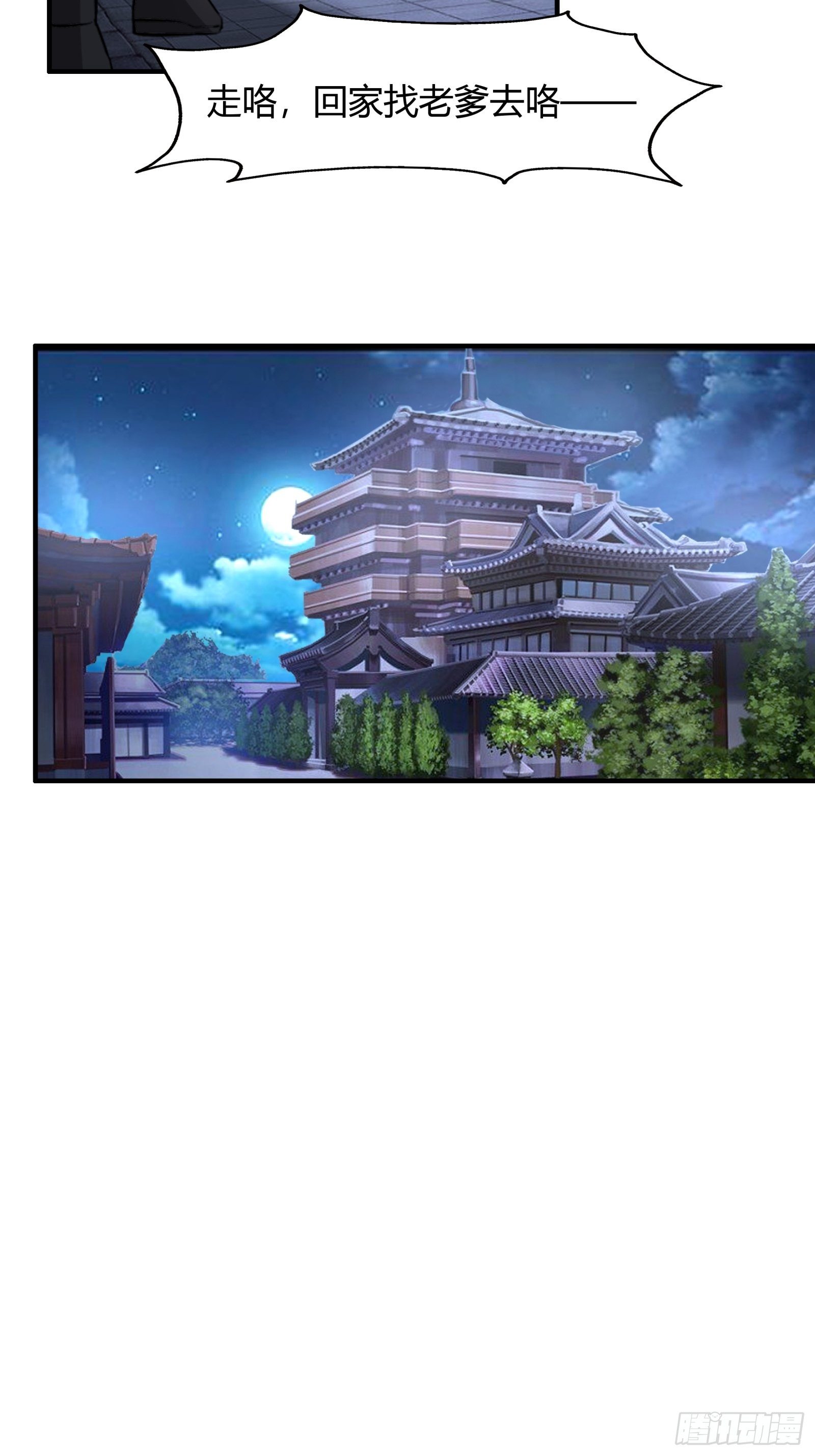 第78话： 帮老爸追老妈？-第79话