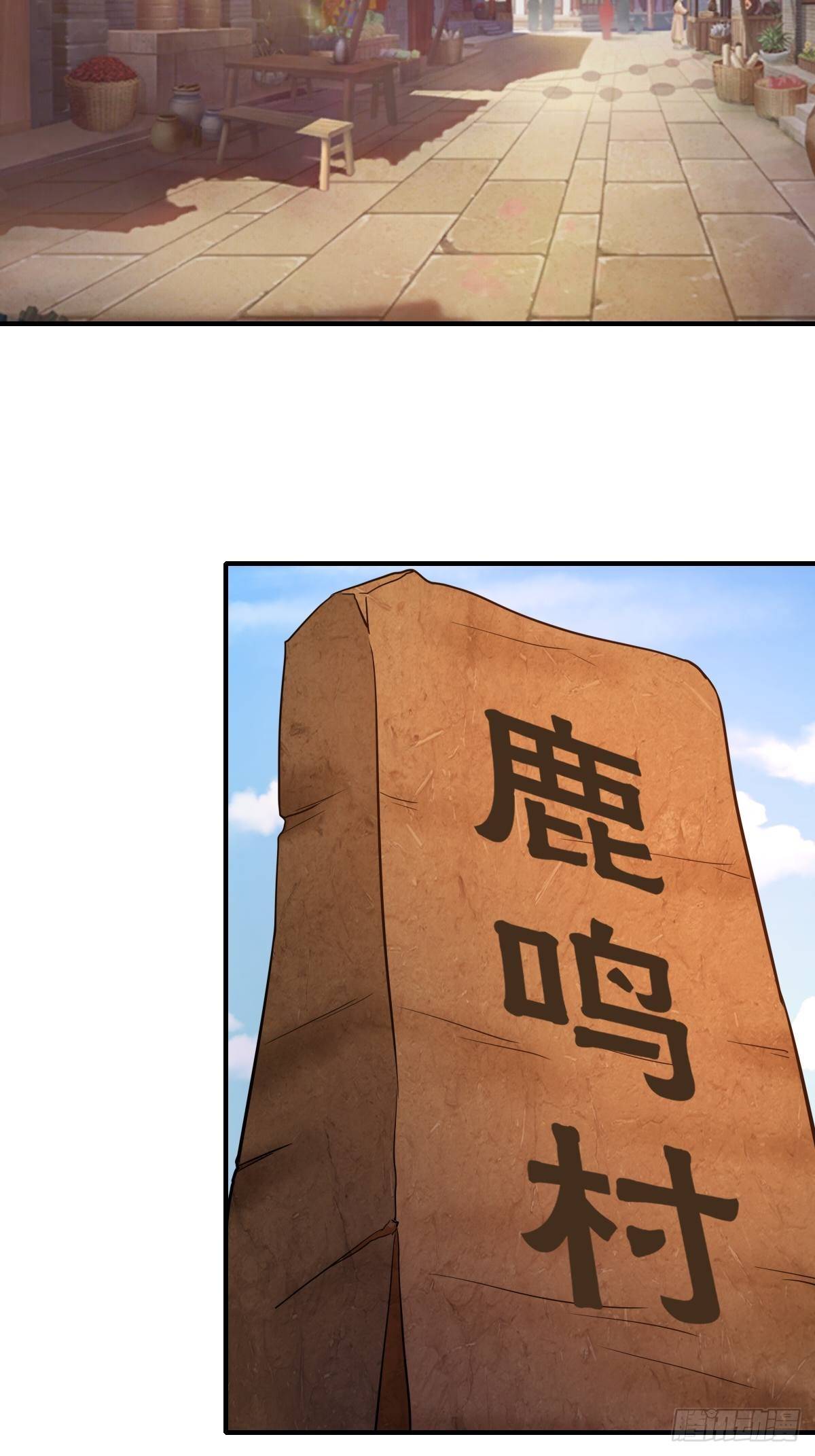 第84话：勿入鹿鸣村(1/2)-第85话