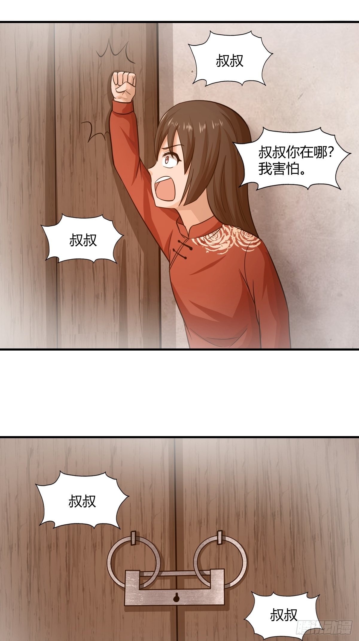 第84话：勿入鹿鸣村(1/2)-第85话