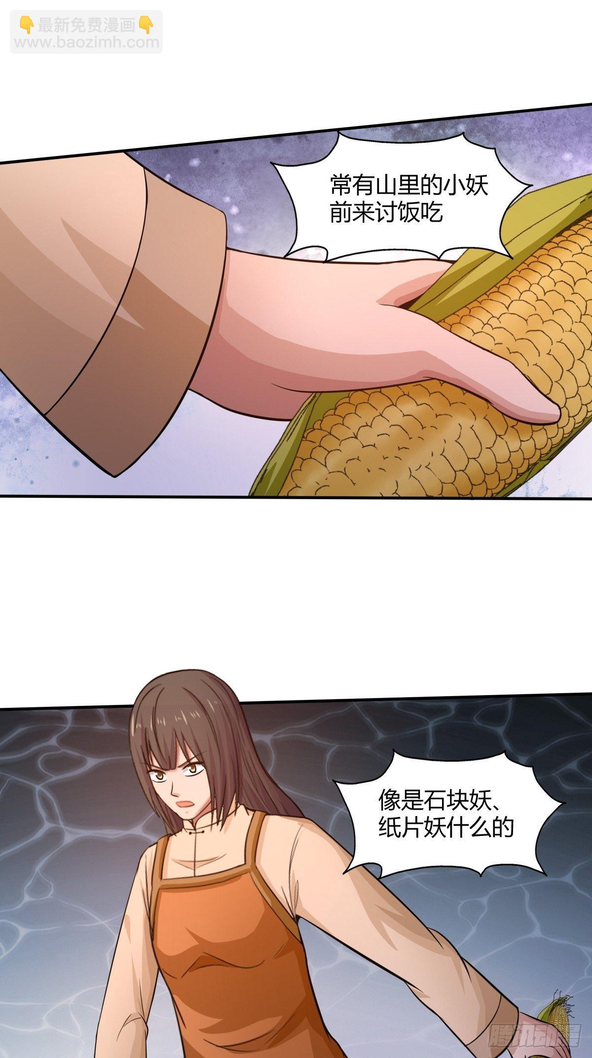 第86话：有人要偷我的血幡？(1/2)-第87话