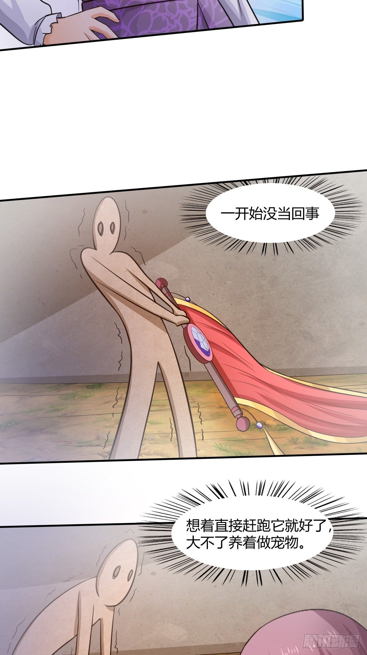 第86话：有人要偷我的血幡？(1/2)-第87话