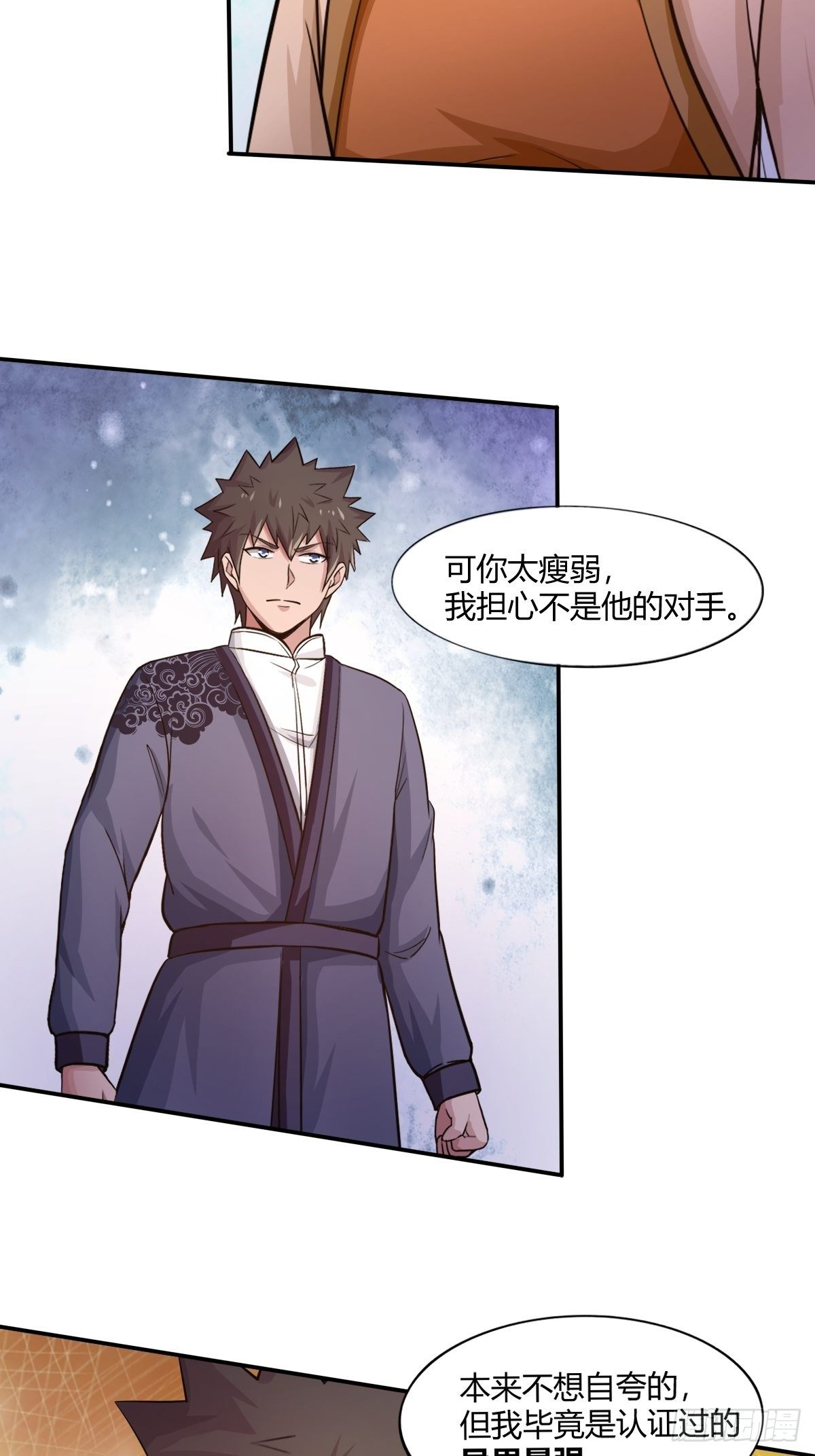 第86话：有人要偷我的血幡？(1/2)-第87话