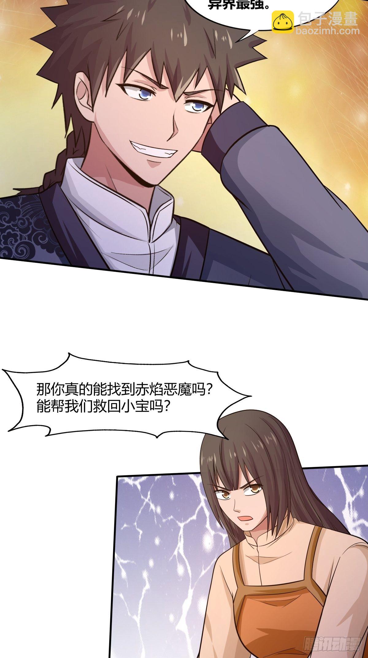 第86话：有人要偷我的血幡？(1/2)-第87话