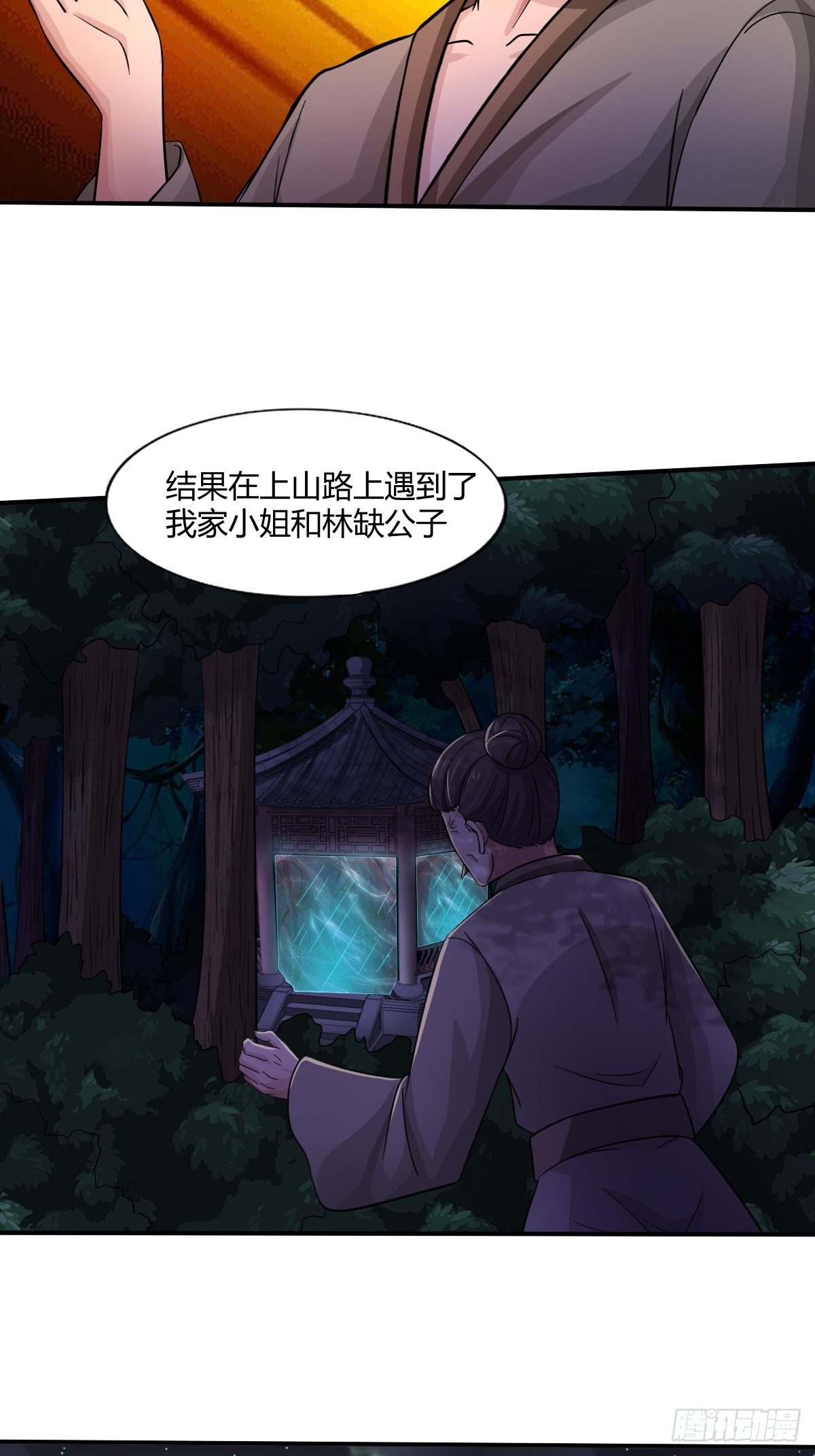 第92话：合理猜测(1/2)-第93话