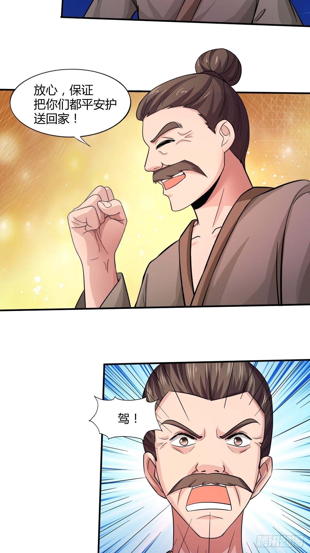 第92话：合理猜测(1/2)-第93话