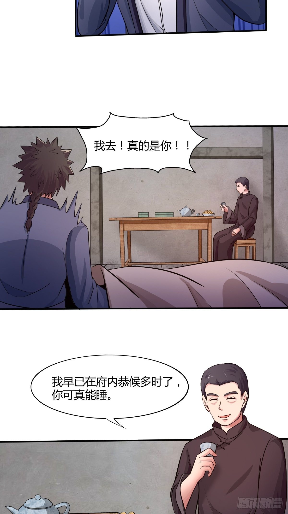 第92话：合理猜测(1/2)-第93话