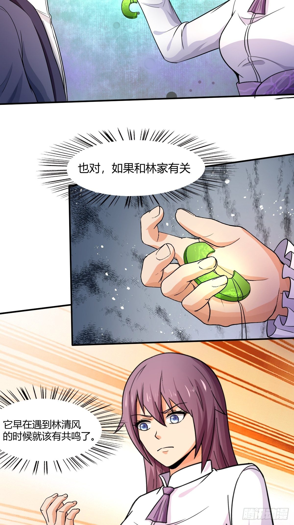 第九十六话：玉佩共鸣(1/2)-第97话